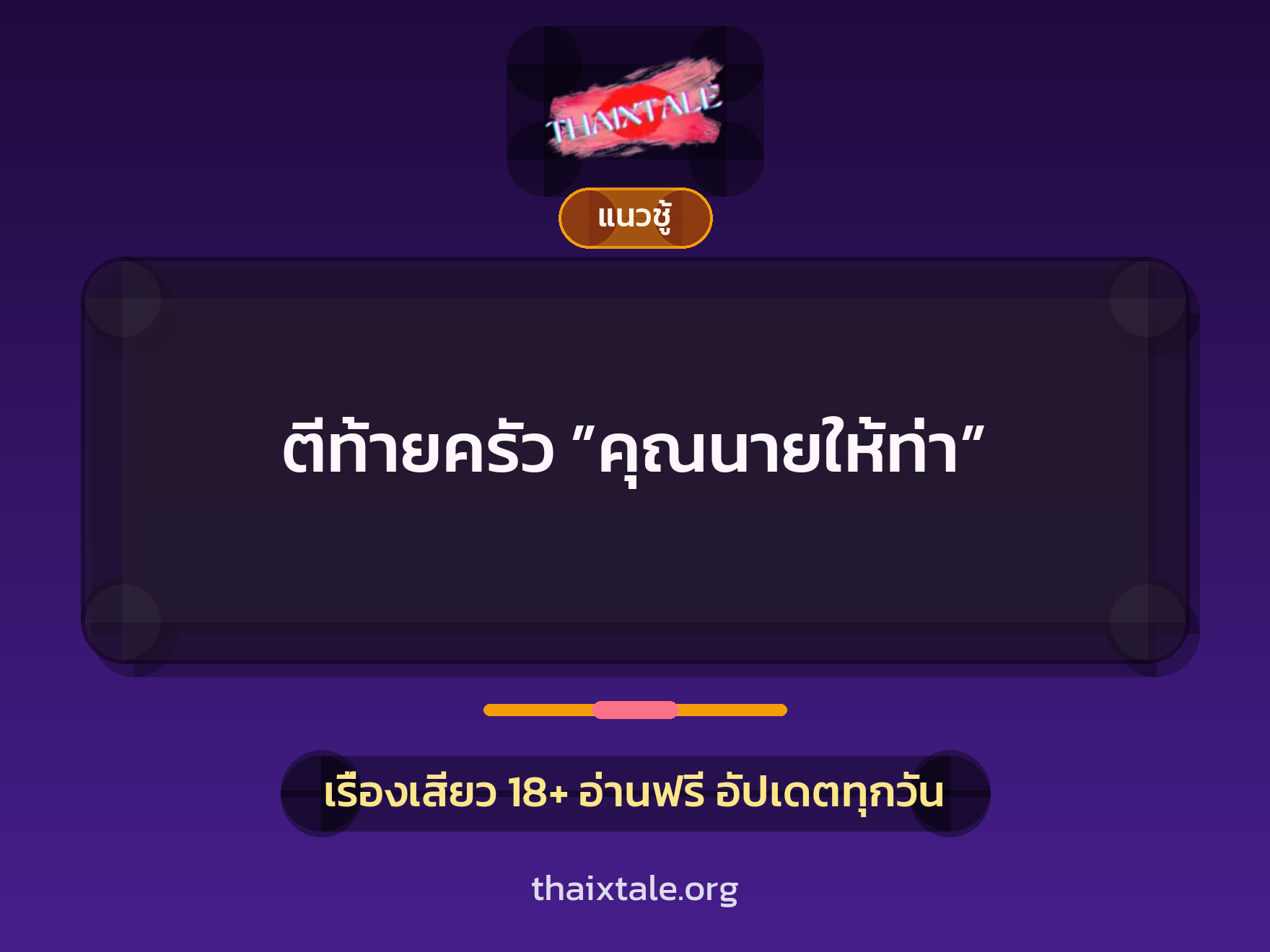 เรื่องเสียว + ตาเย็ดกับหลาน