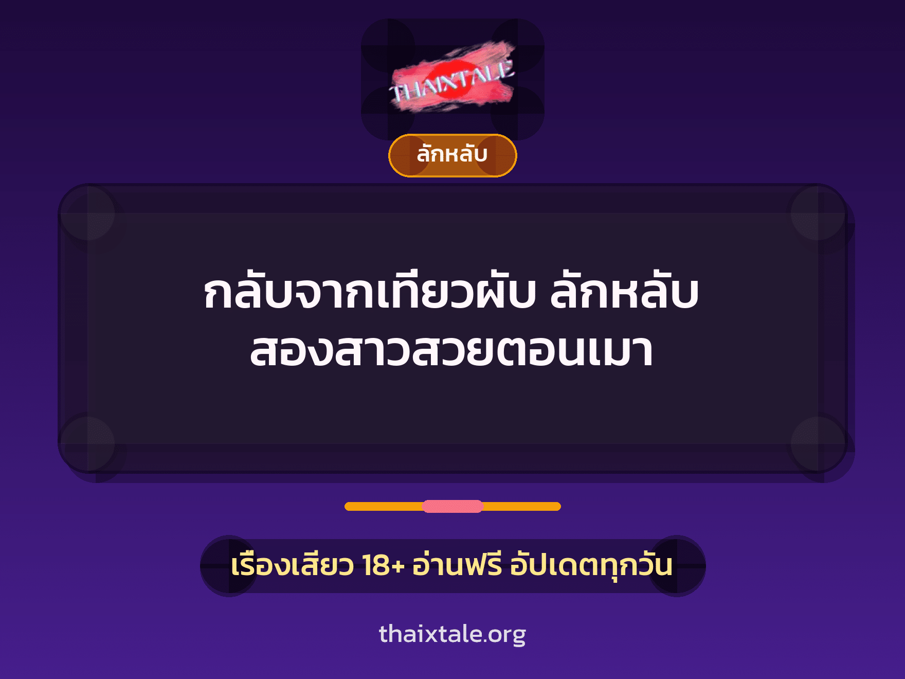 เรื่องเสียว + ดูดควย