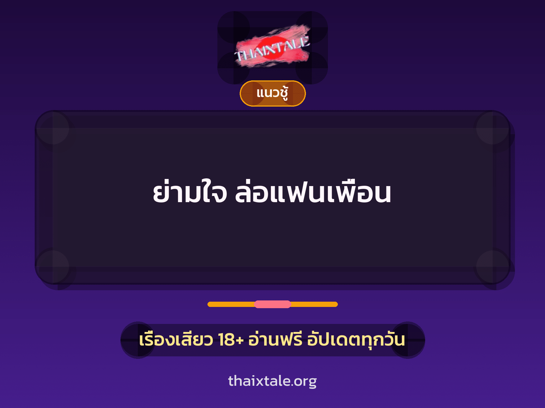 เรื่องเสียว + หนุ่มใหญ่