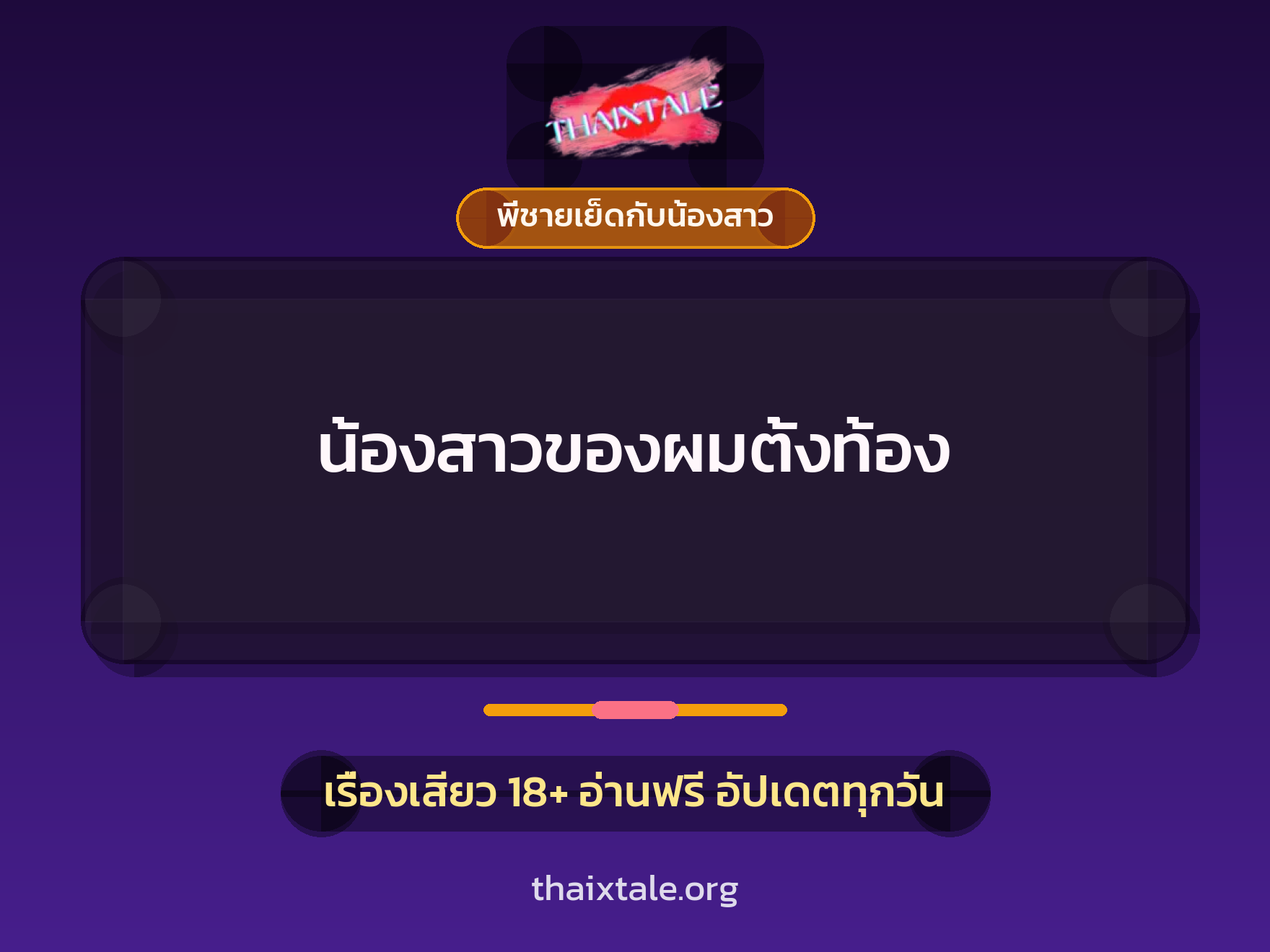 เรื่องเสียว + พี่ชายเย็ดกับน้องสาว