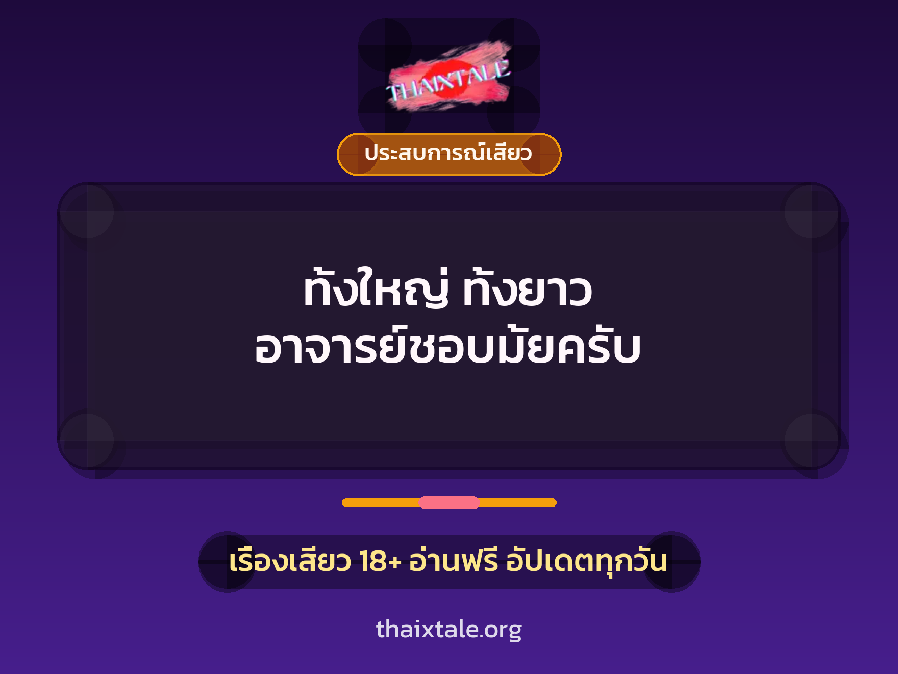 เรื่องเสียว + ข่มขืน
