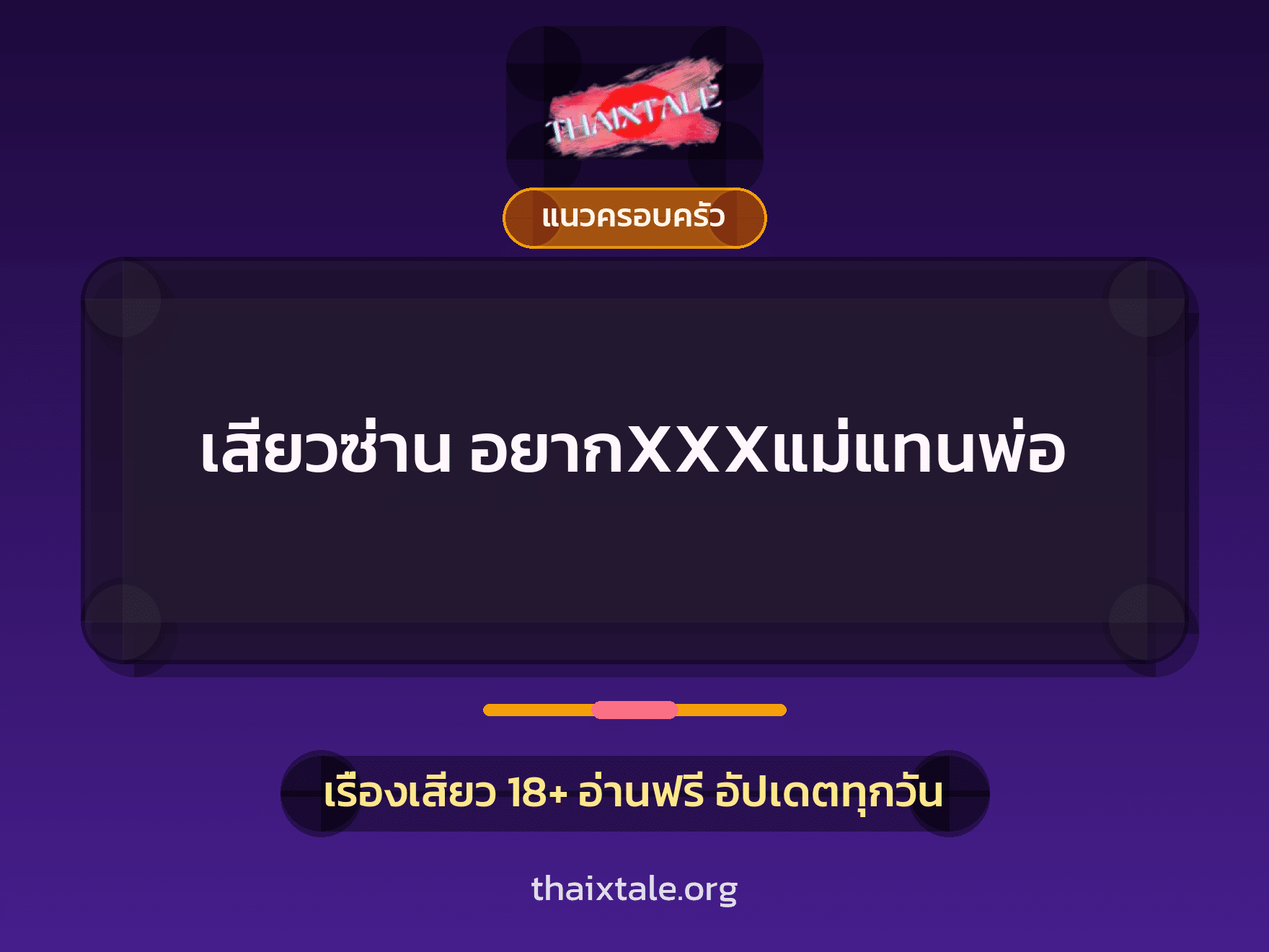 เรื่องเสียว + ควยฝังมุก