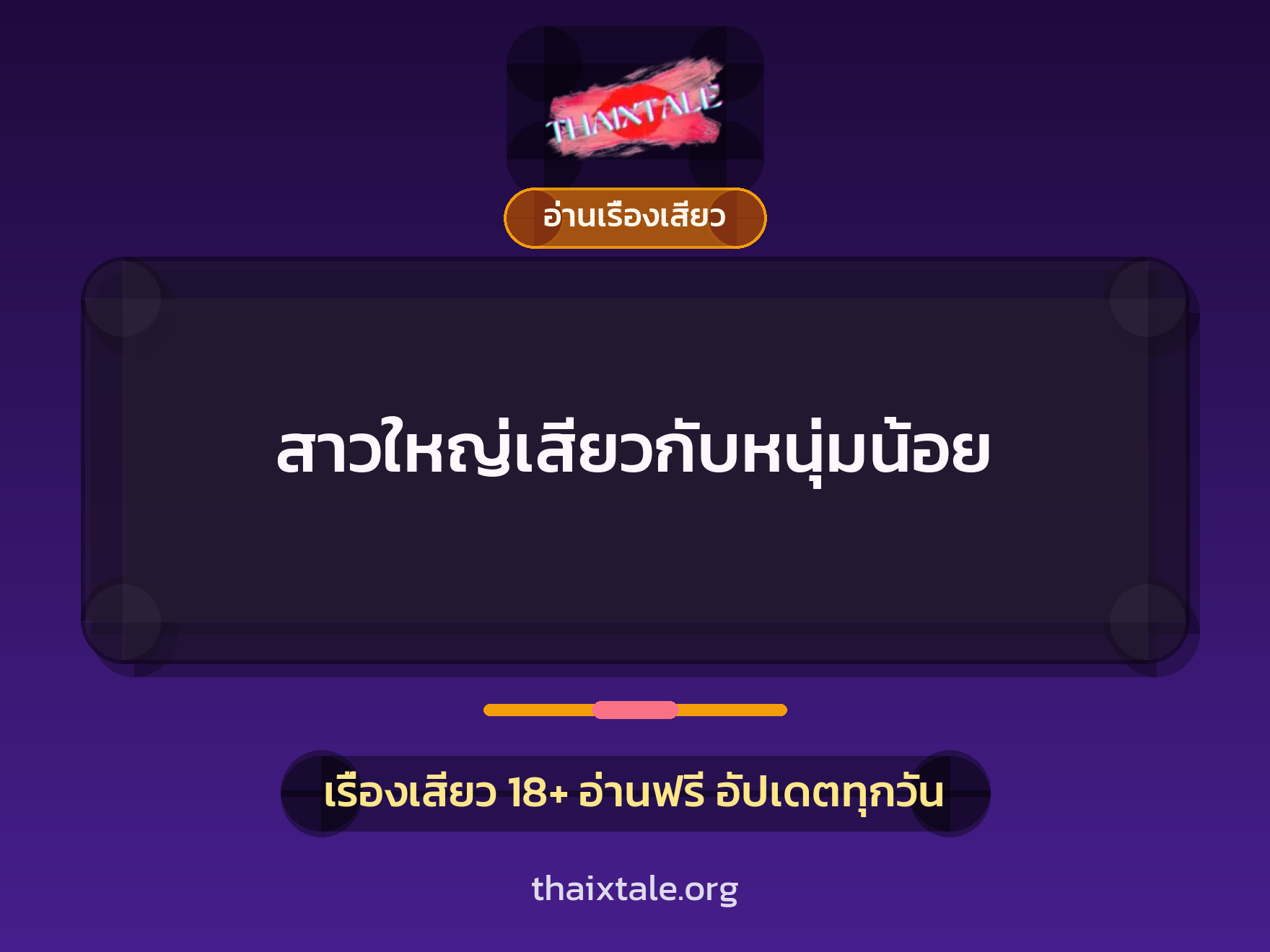 เรื่องเสียว + ตาเย็ดกับหลาน
