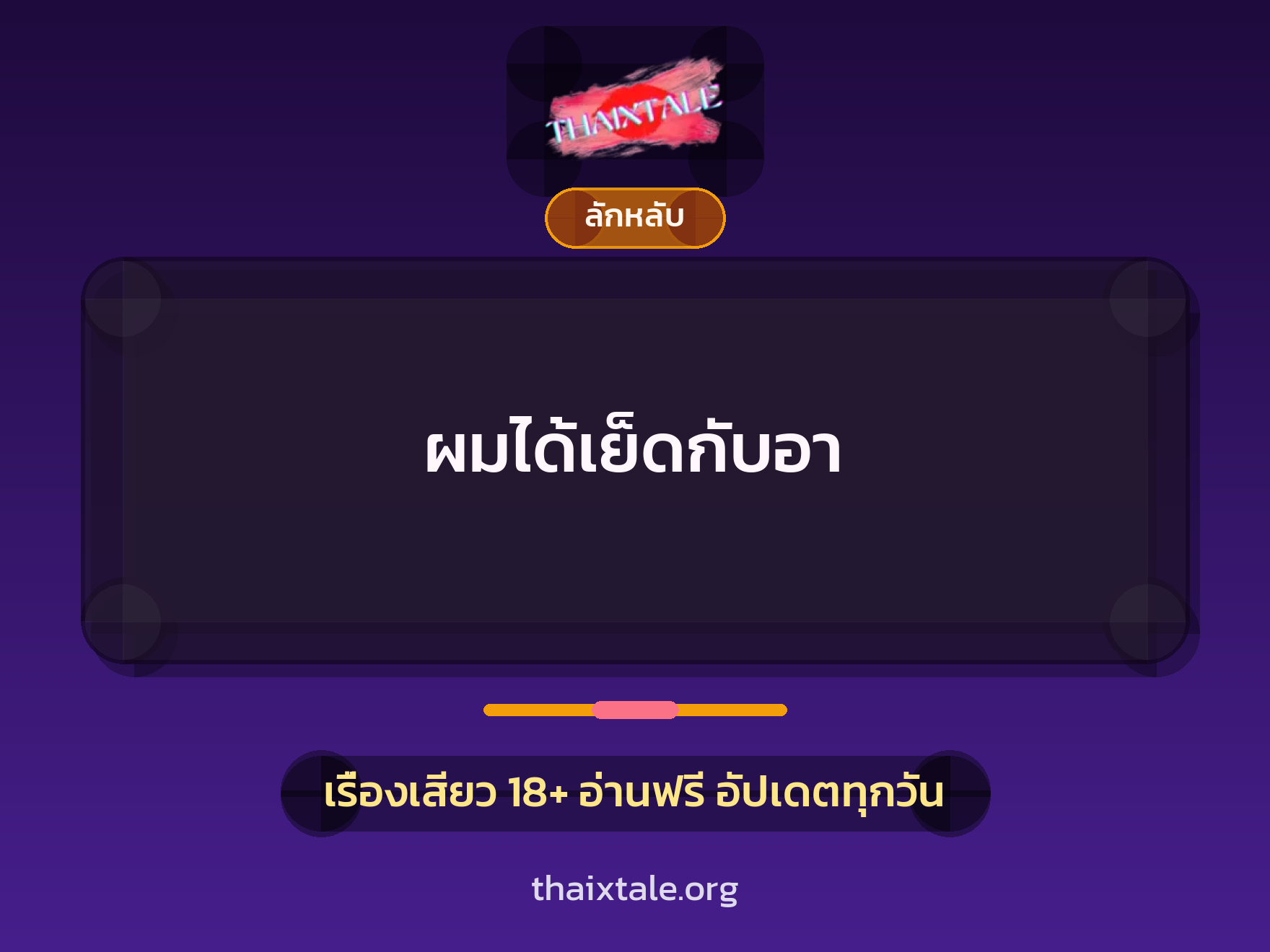 เรื่องเสียว + ชักว่าว