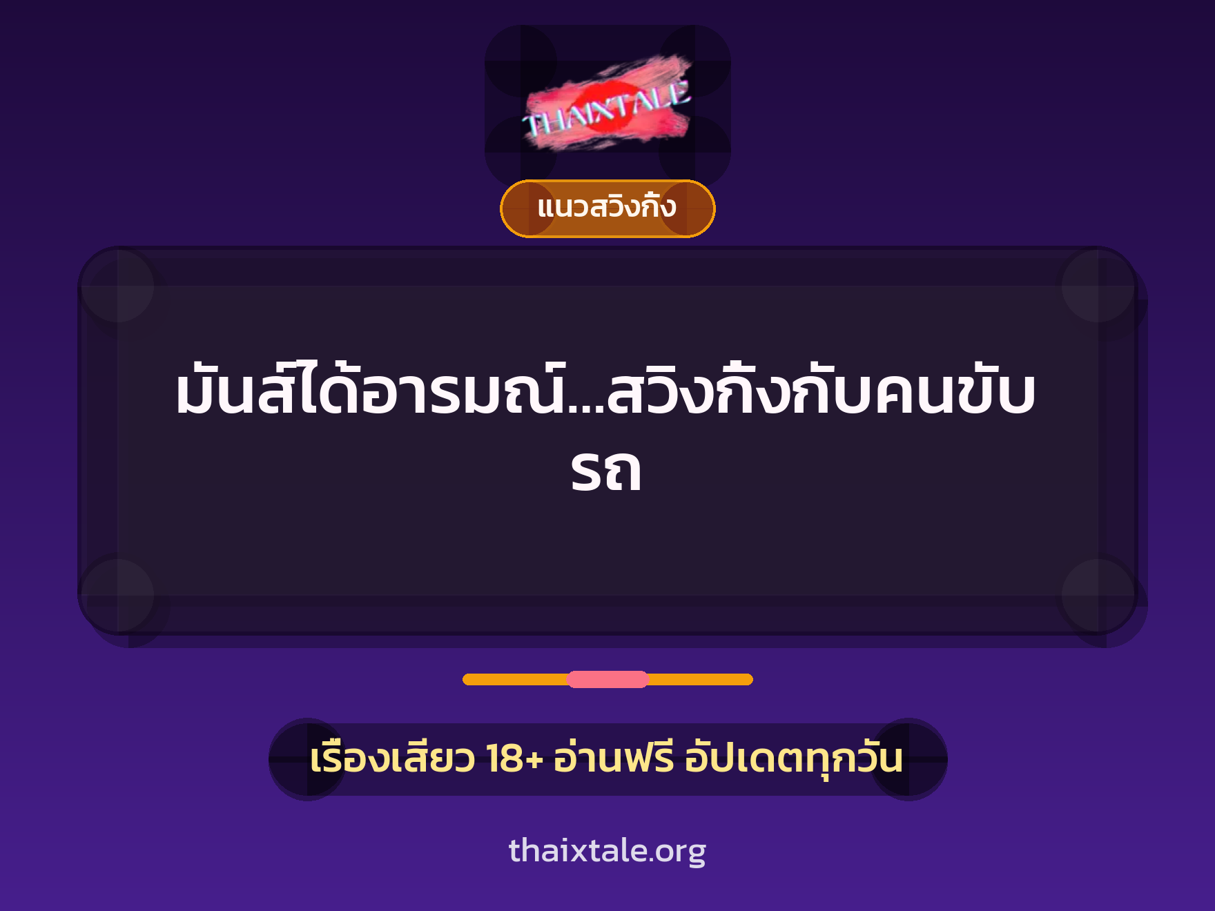 เรื่องเสียว + ชักว่าว