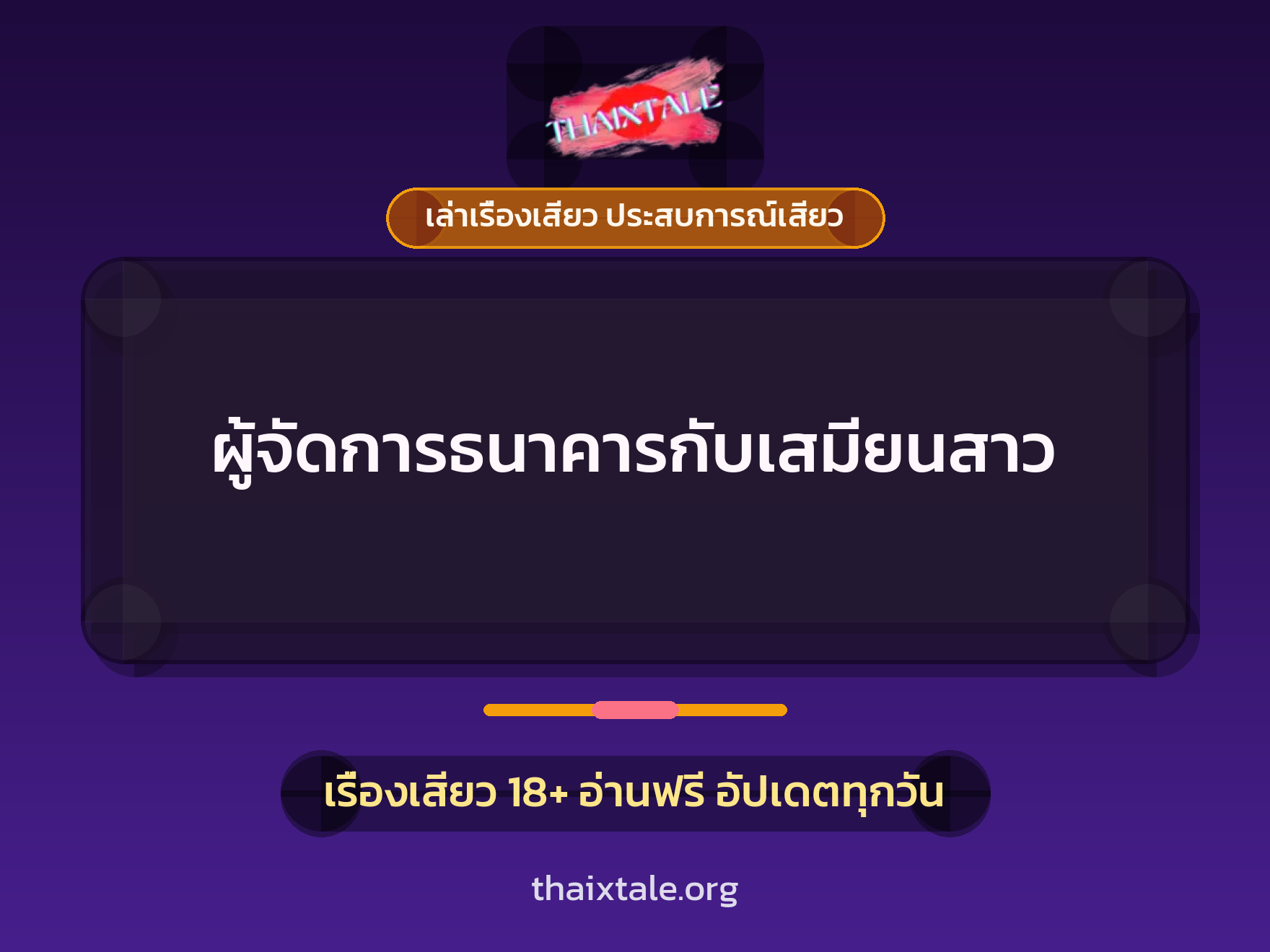 เรื่องเสียว + หนุ่มใหญ่