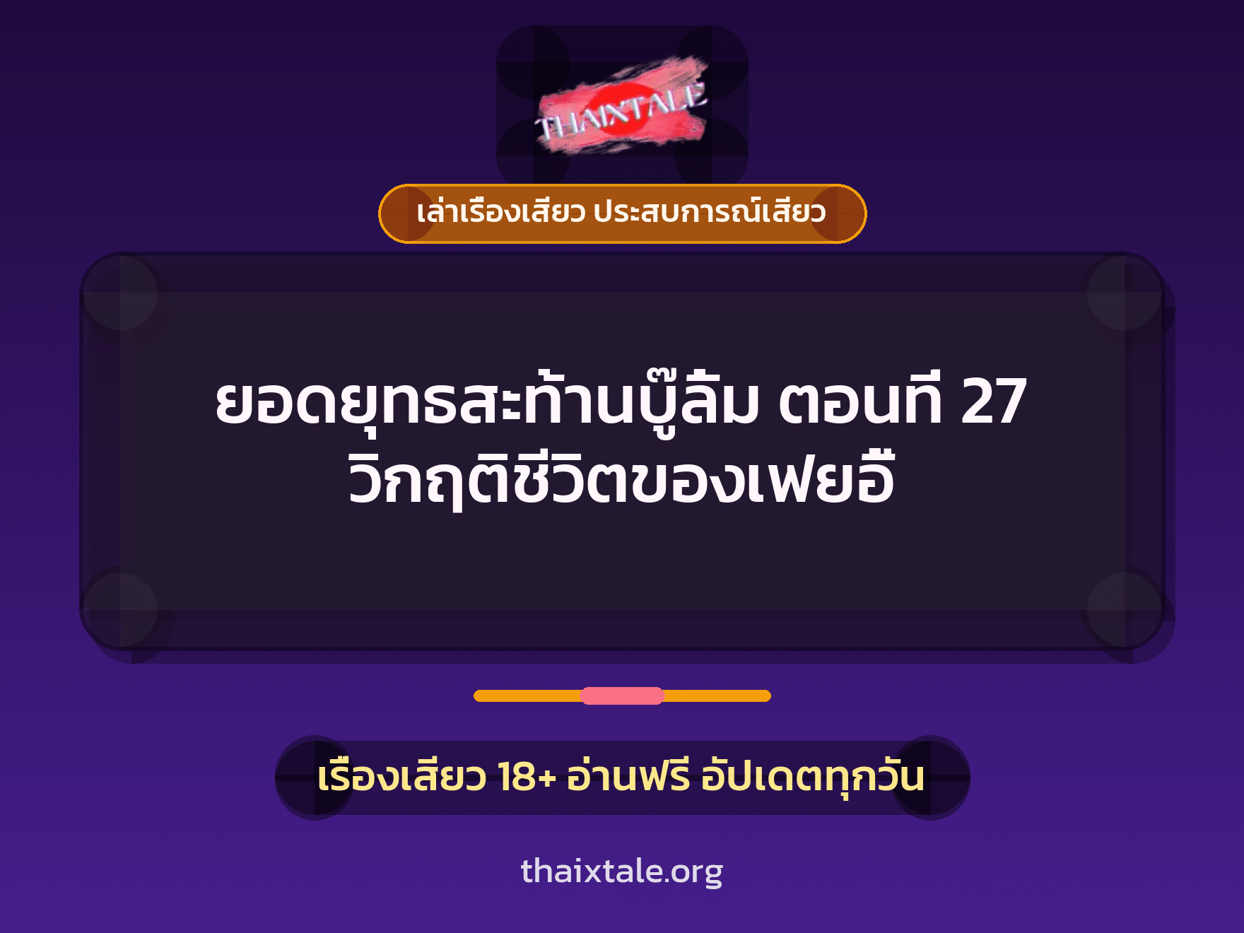 เรื่องเสียว + หนุ่มใหญ่