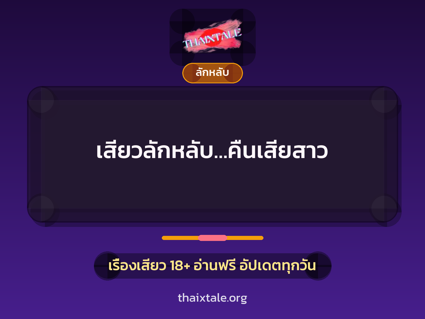 เรื่องเสียว + ข่มขืน