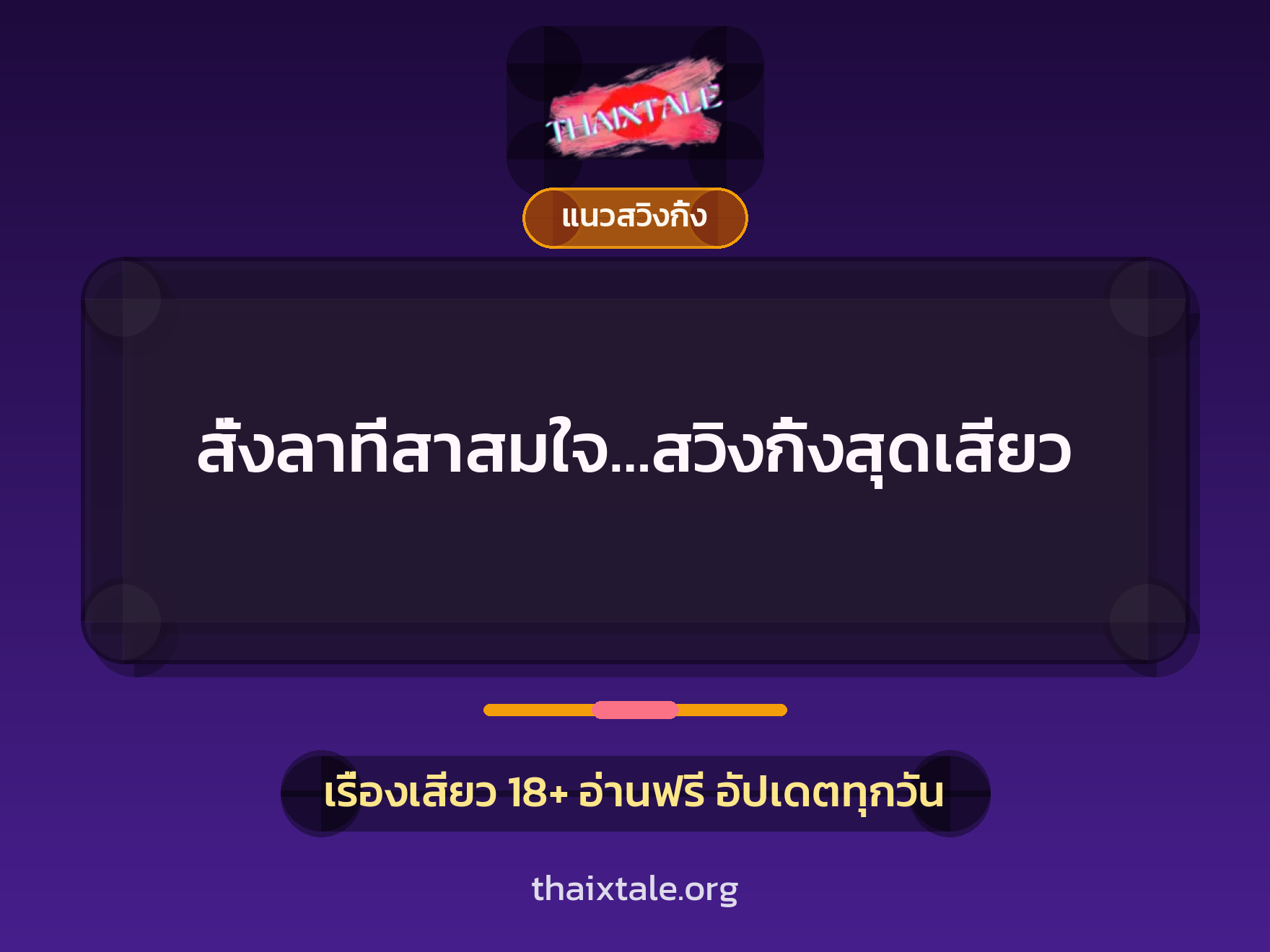 เรื่องเสียว + ควยใหญ่
