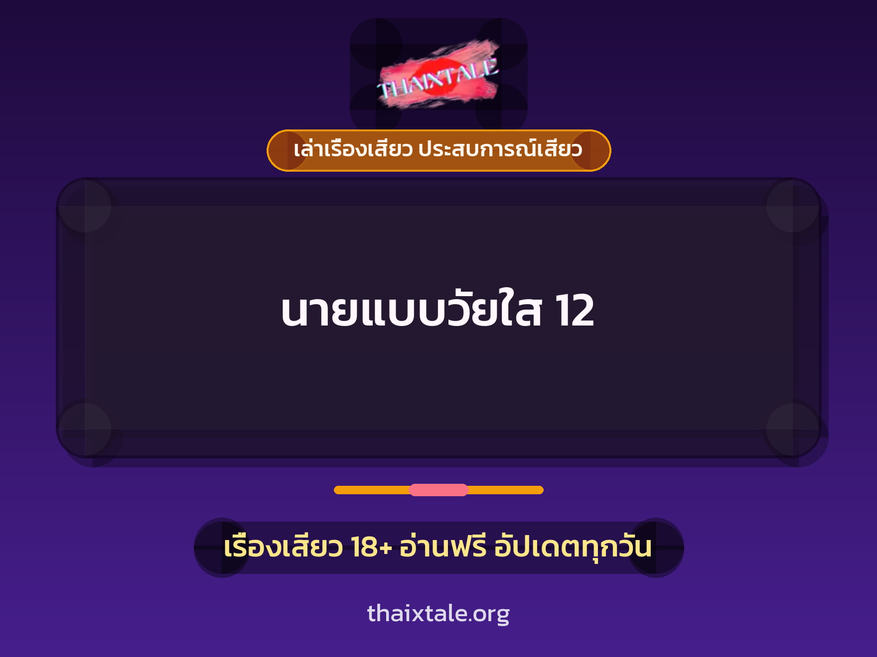 เรื่องเสียว + ชักว่าว