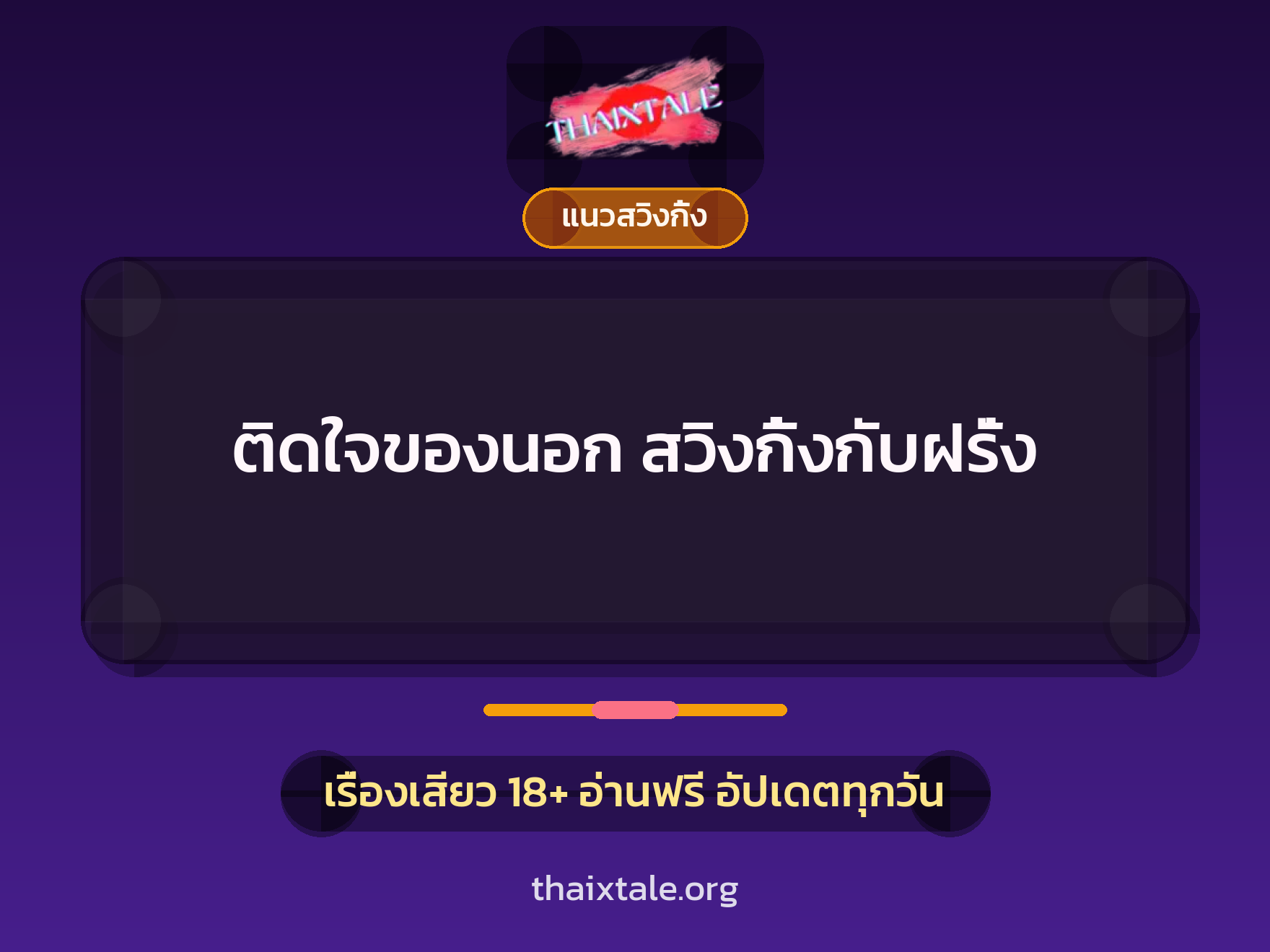 เรื่องเสียว + ชักว่าว