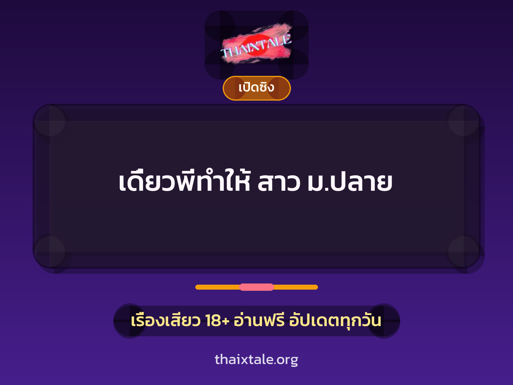 เรื่องเสียว + เย็ดกับเพื่อน