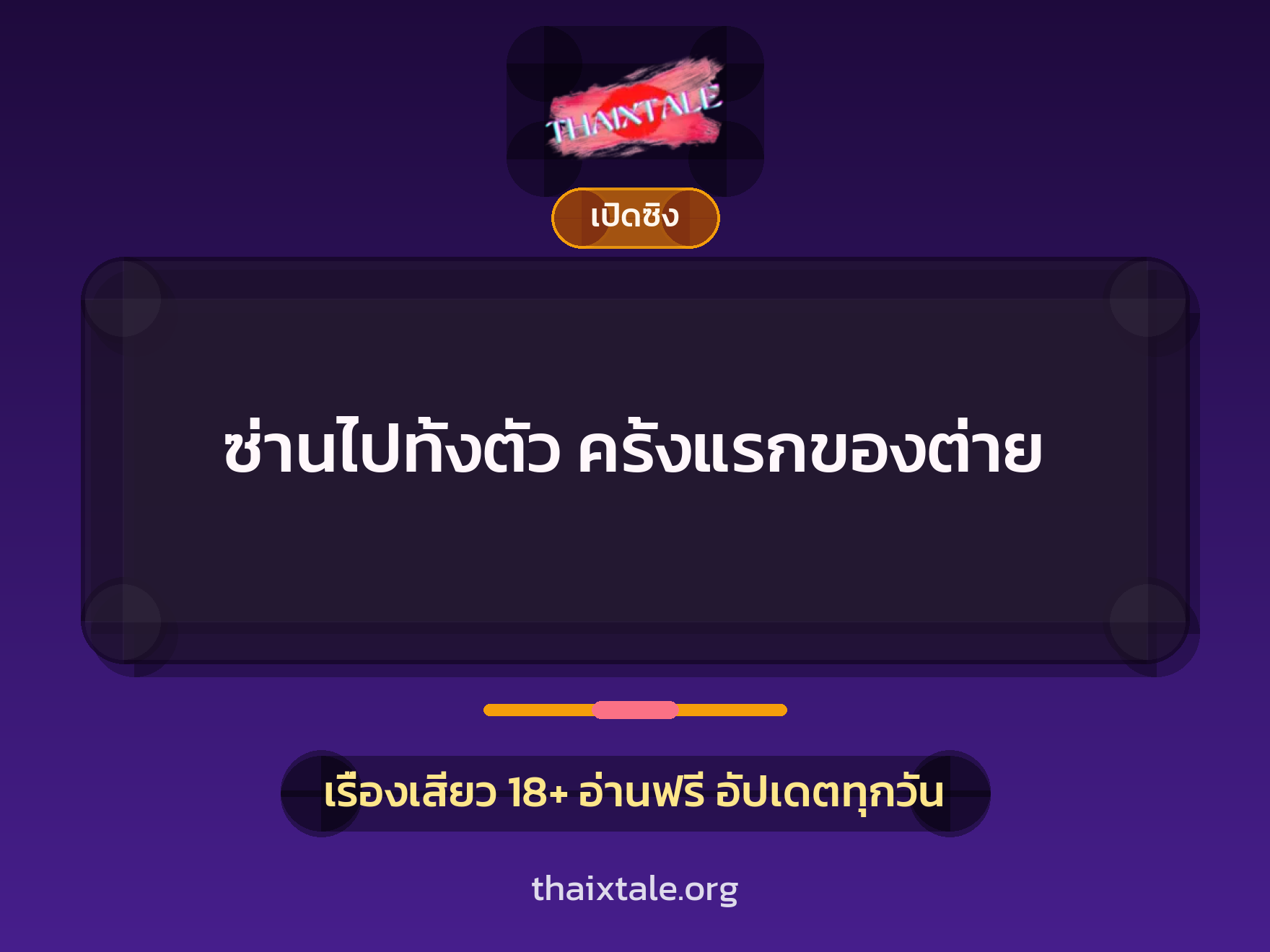 เรื่องเสียว + ดูดควย