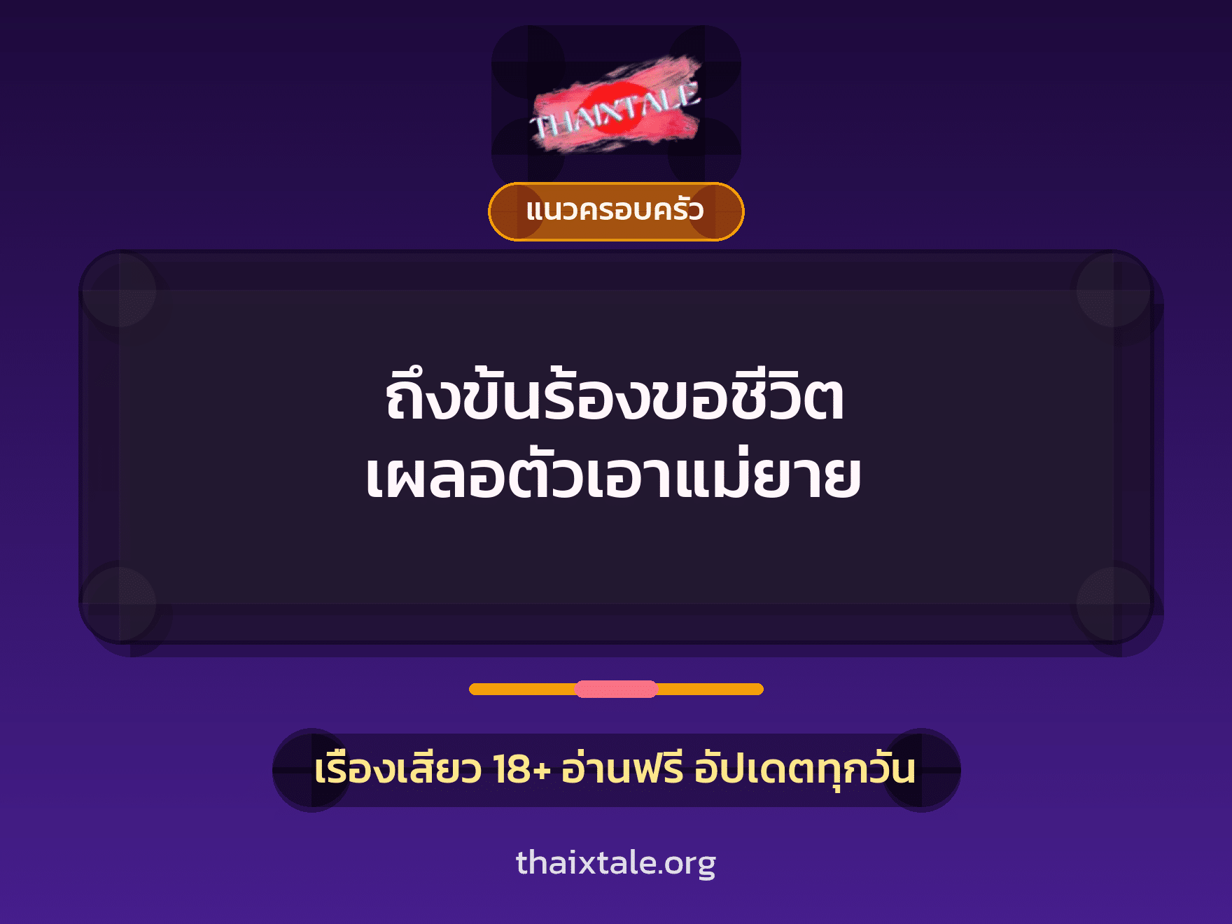 เรื่องเสียว + อมควย