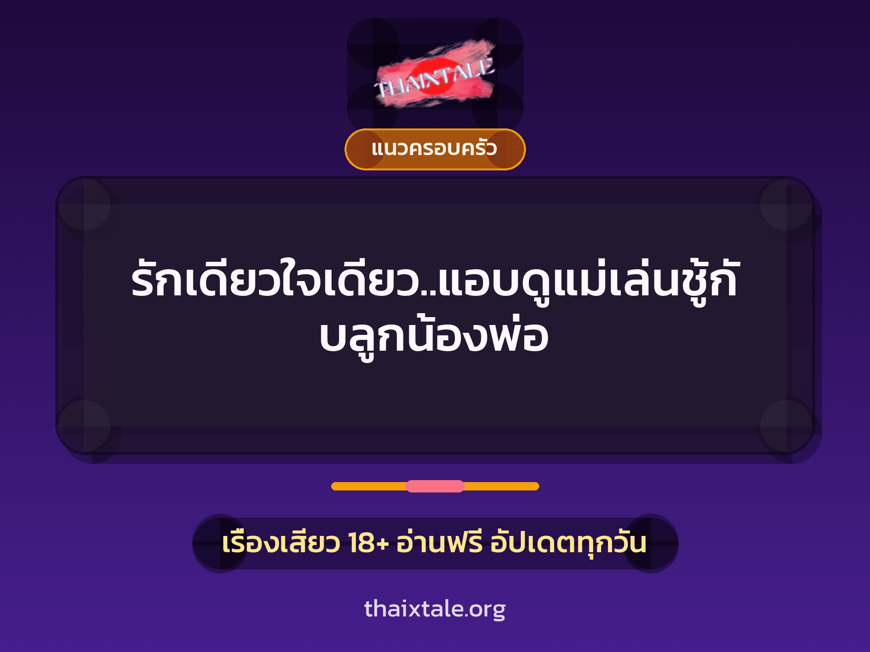 เรื่องเสียว + ชักว่าว