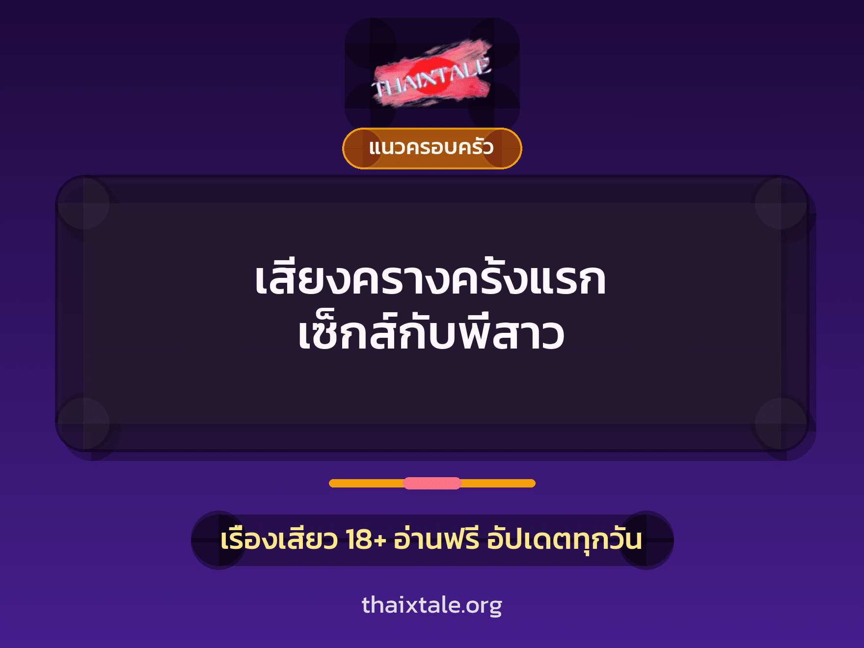 เรื่องเสียว + ชักว่าว