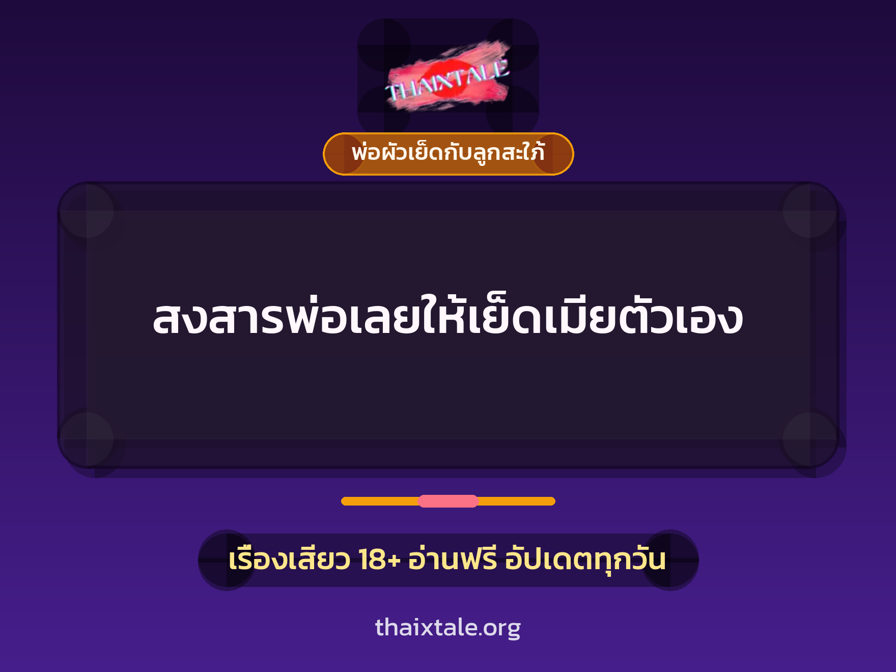 เรื่องเสียว + ควยใหญ่