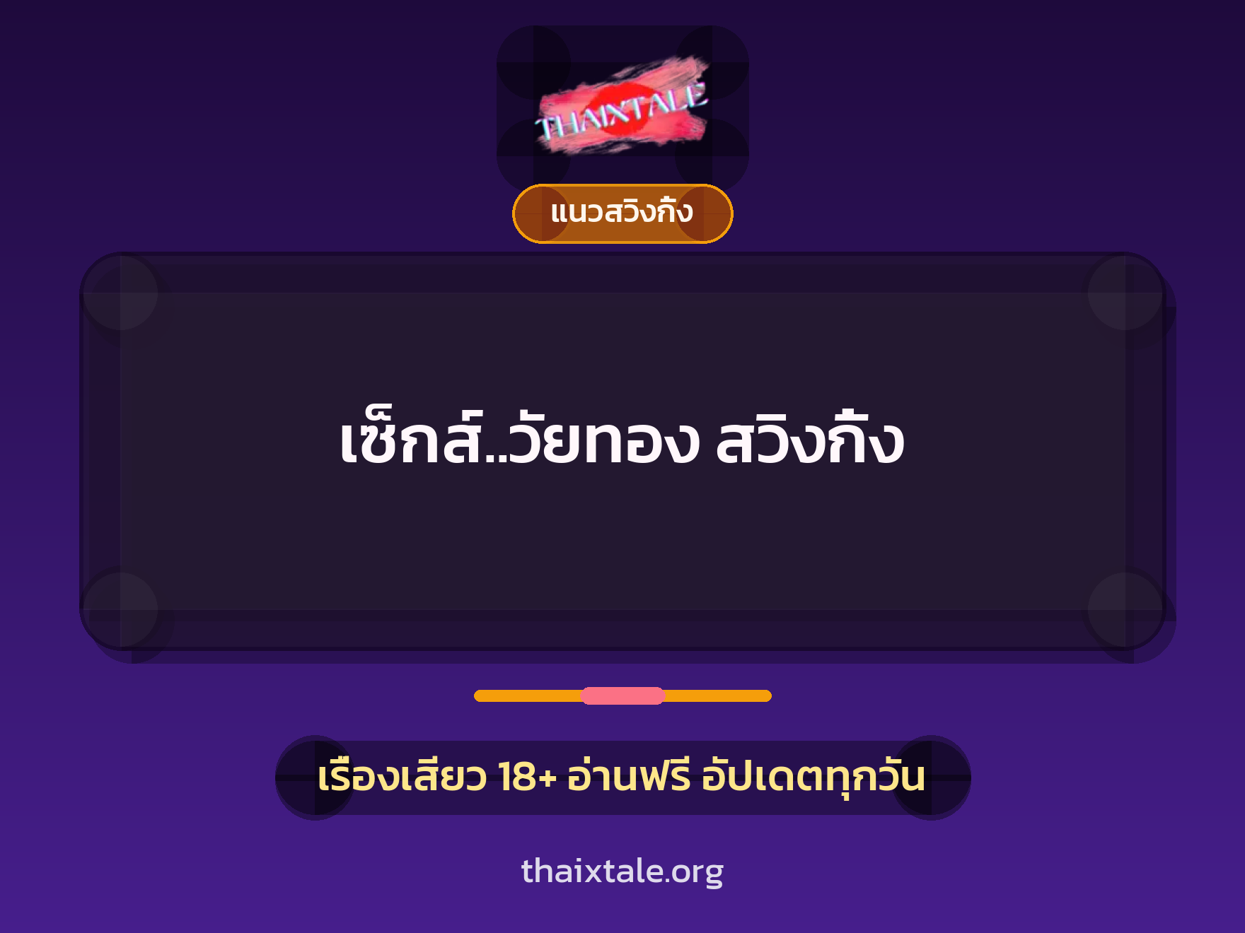 เรื่องเสียว + ชักว่าว