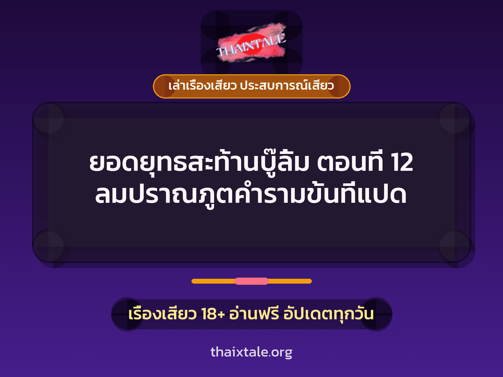 เรื่องเสียว + หนุ่มใหญ่