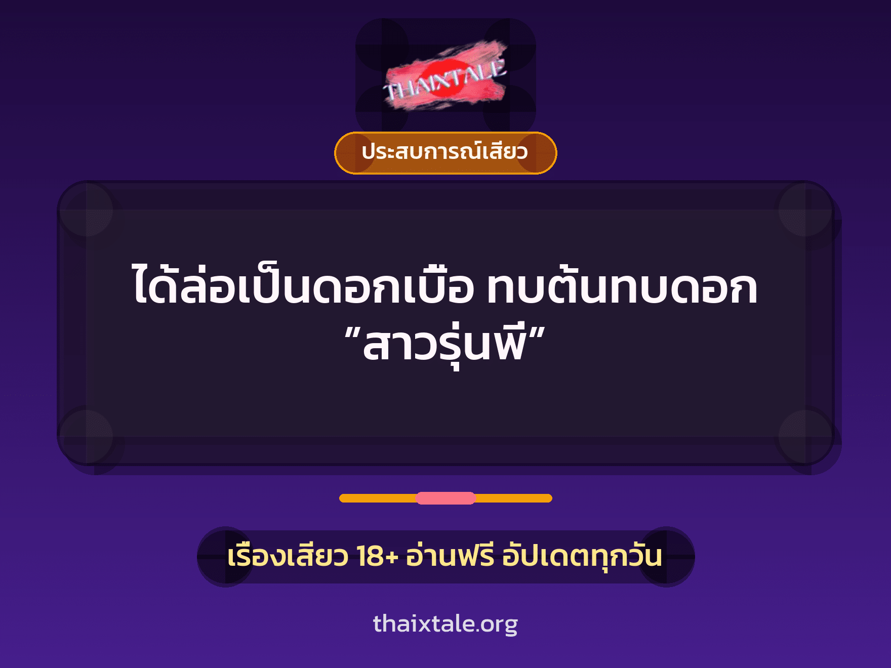 เรื่องเสียว + ชักว่าว