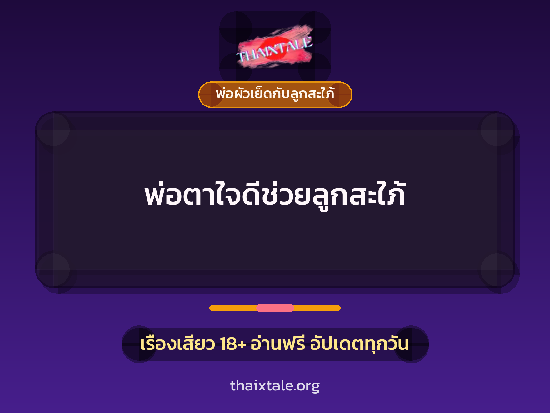 เรื่องเสียว + ควยใหญ่
