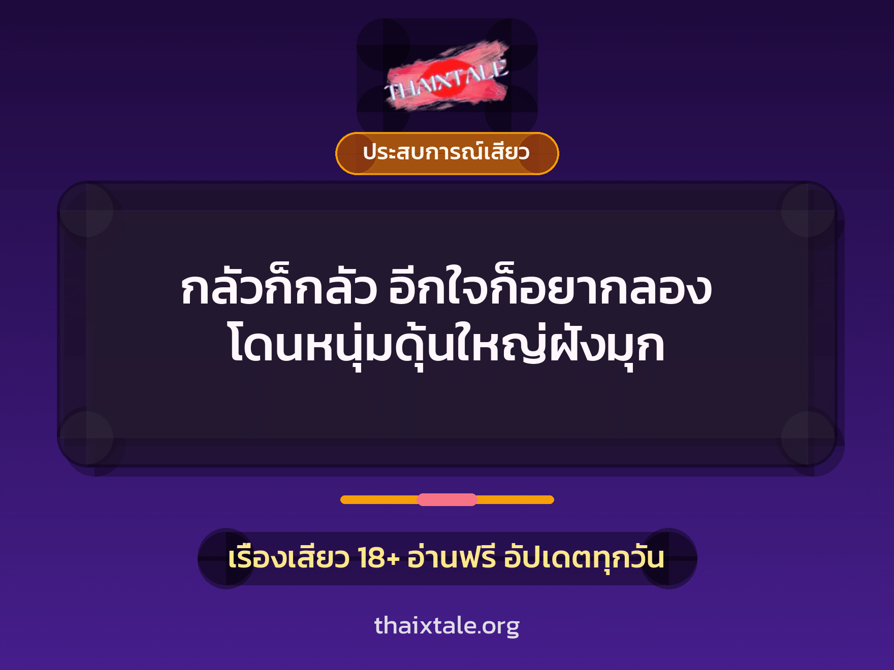 เรื่องเสียว + ข่มขืน
