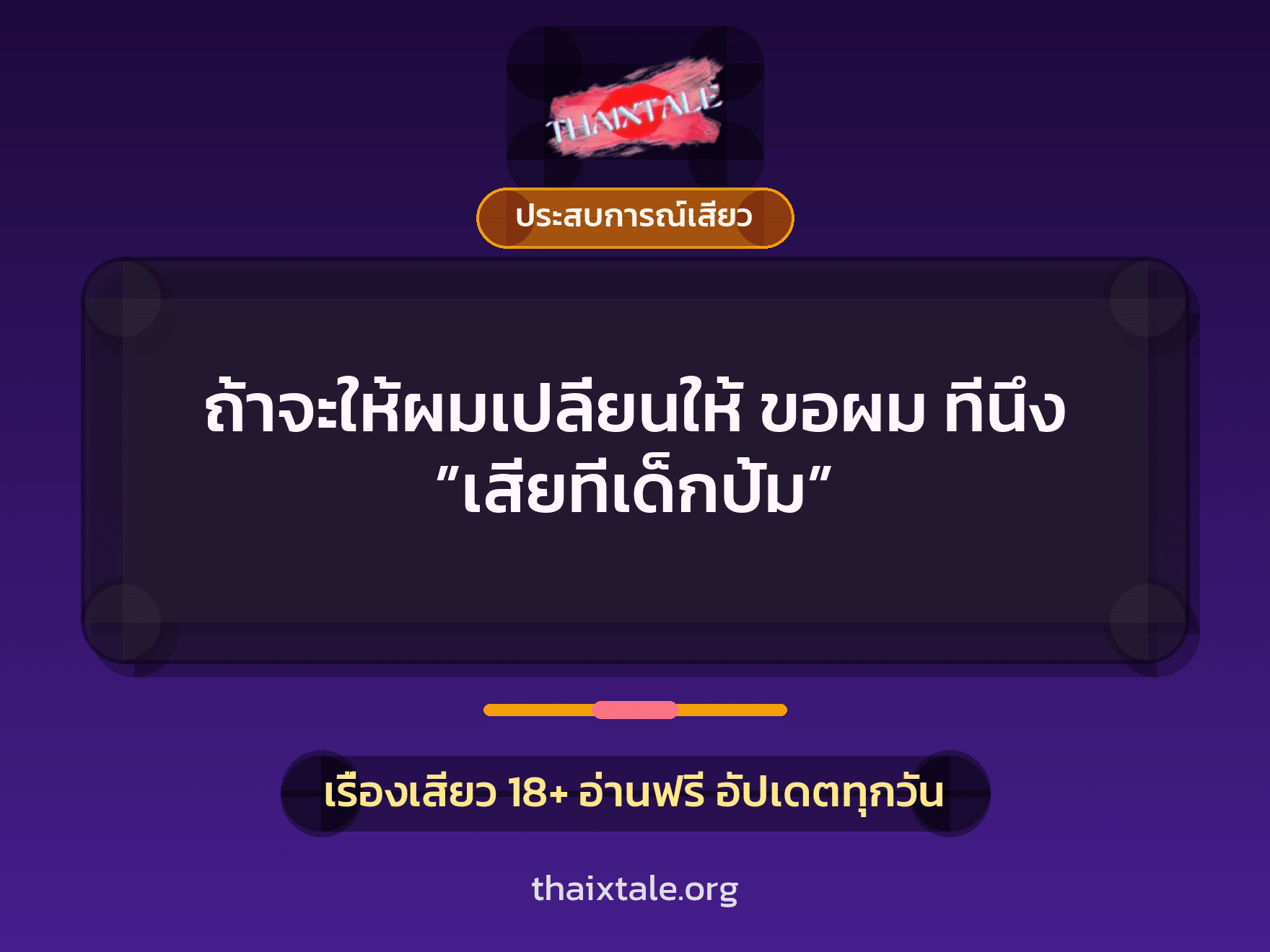 เรื่องเสียว + ชักว่าว