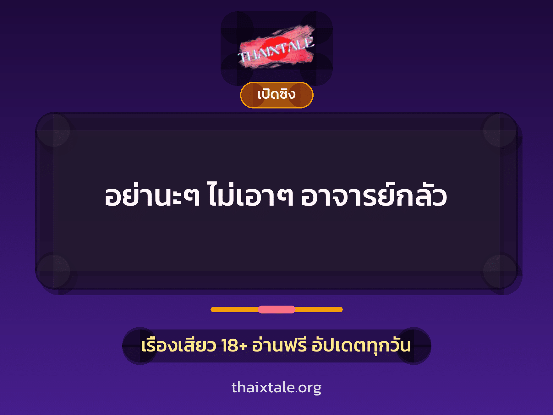 เรื่องเสียว + หนุ่มใหญ่