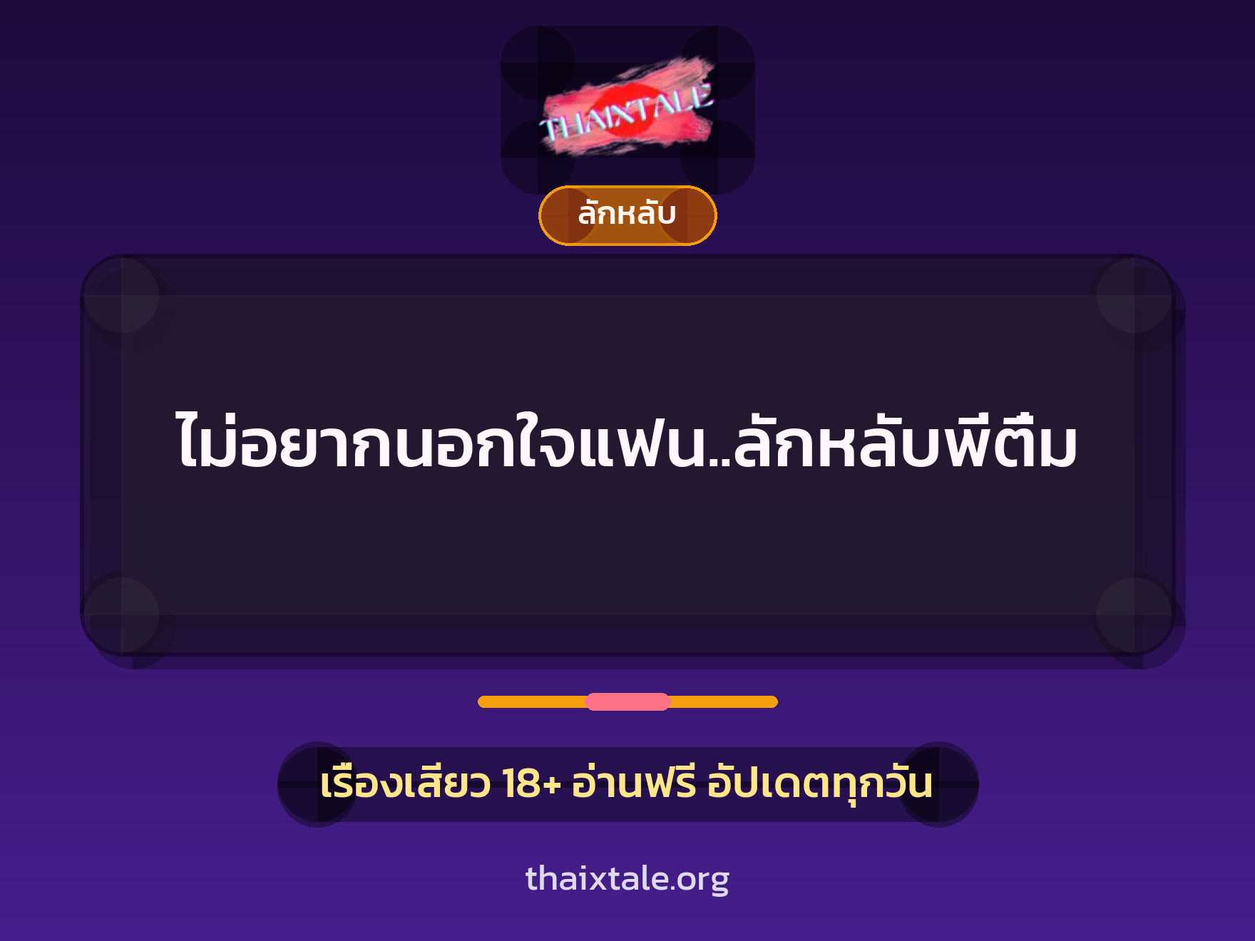 เรื่องเสียว + ชักว่าว