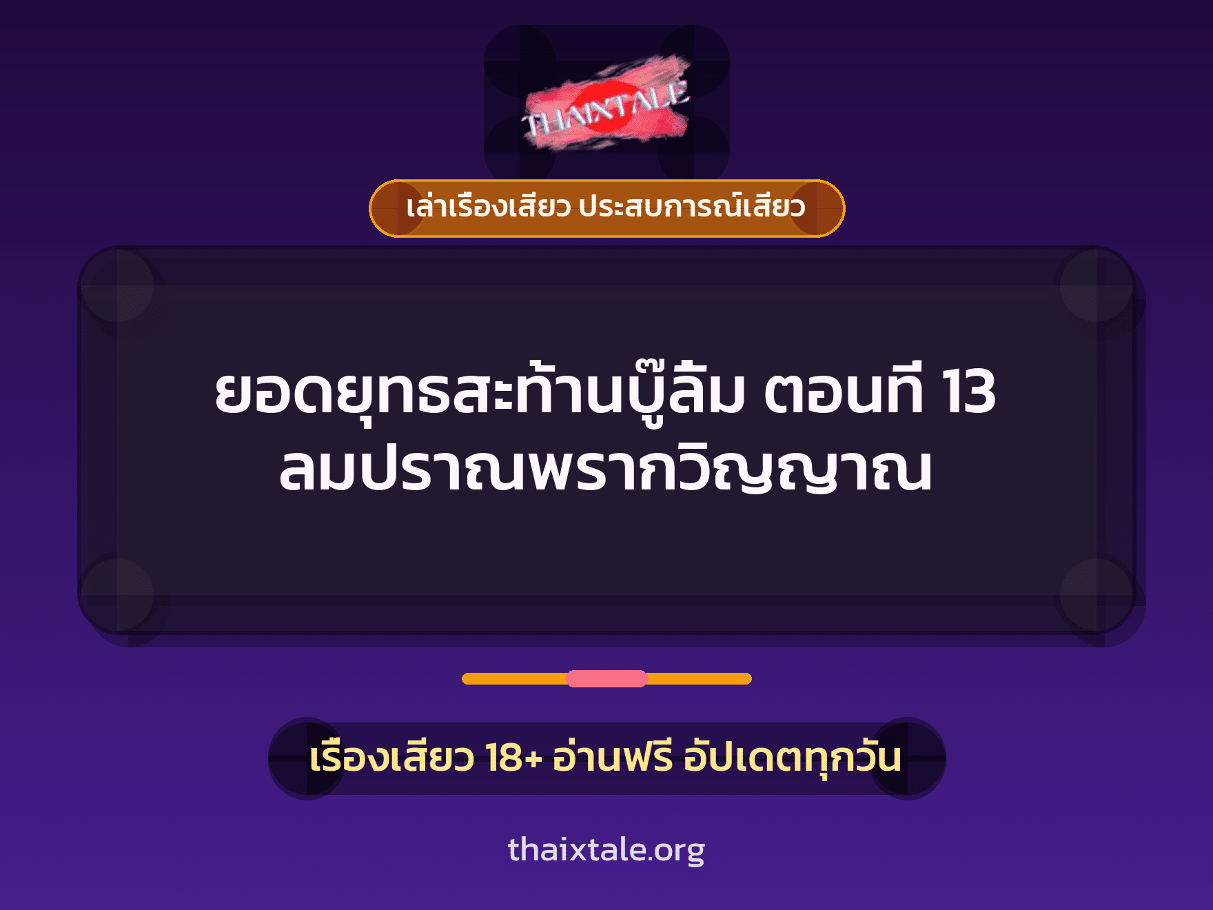 เรื่องเสียว + ควยใหญ่