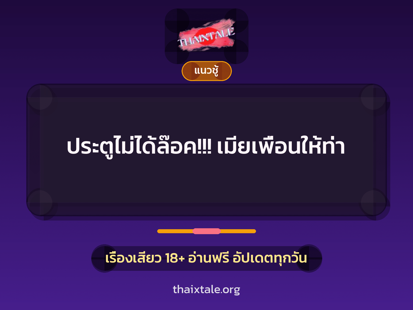 เรื่องเสียว + เย็ดกับเพื่อน