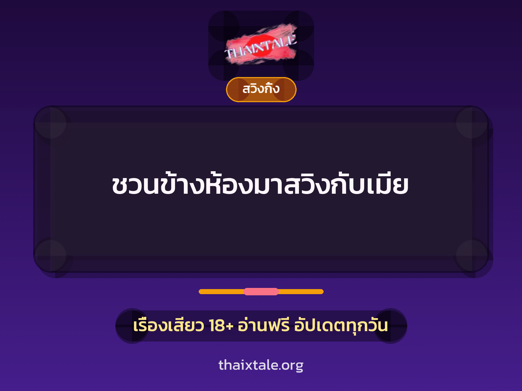 เรื่องเสียว + อมควย