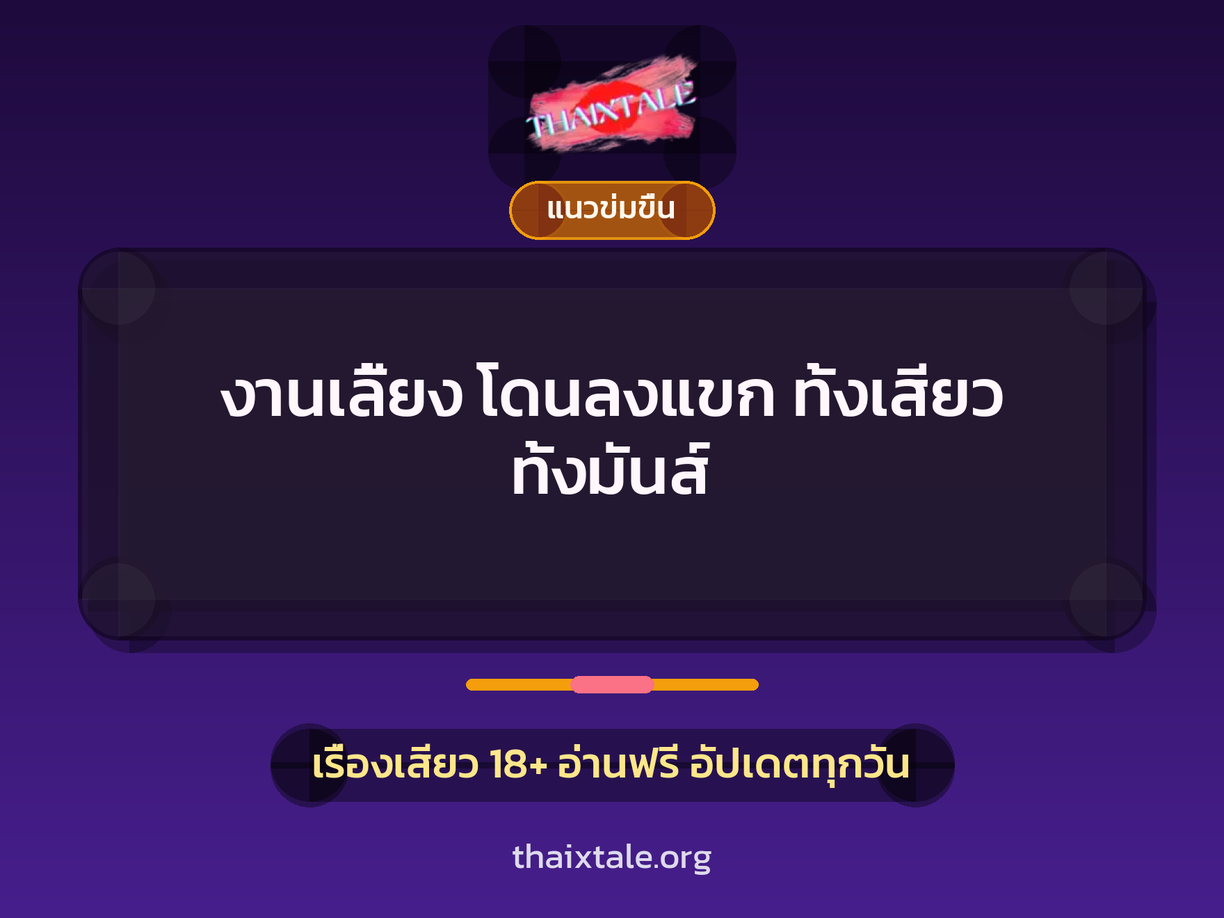 เรื่องเสียว + ชักว่าว
