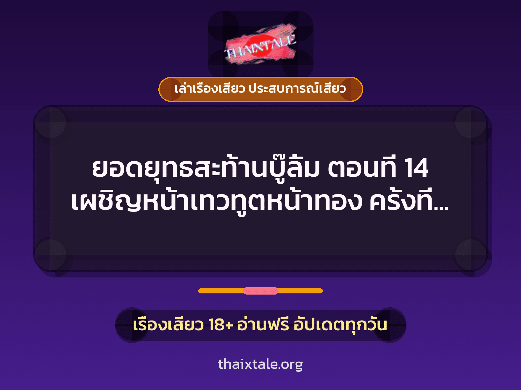 เรื่องเสียว + หนุ่มใหญ่