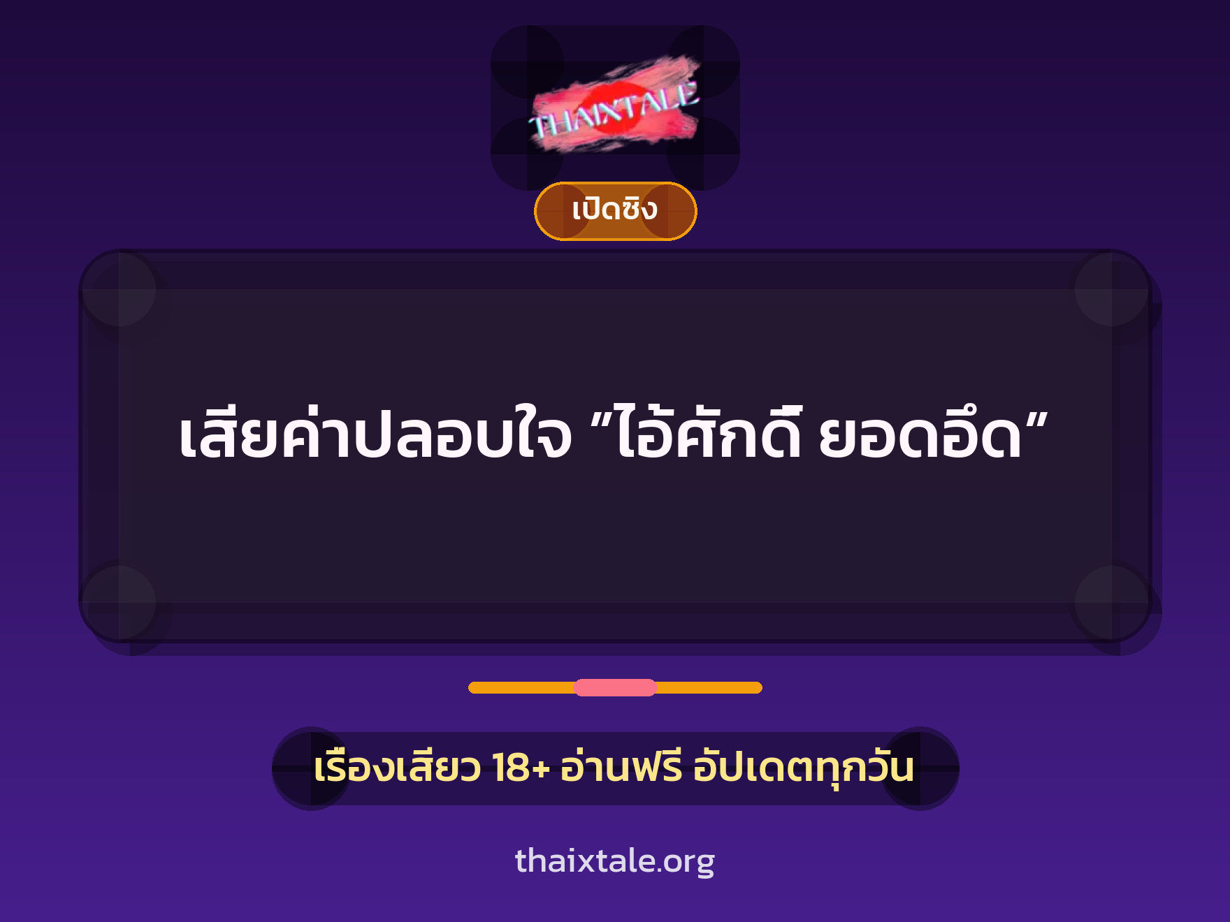 เรื่องเสียว + หนุ่มใหญ่