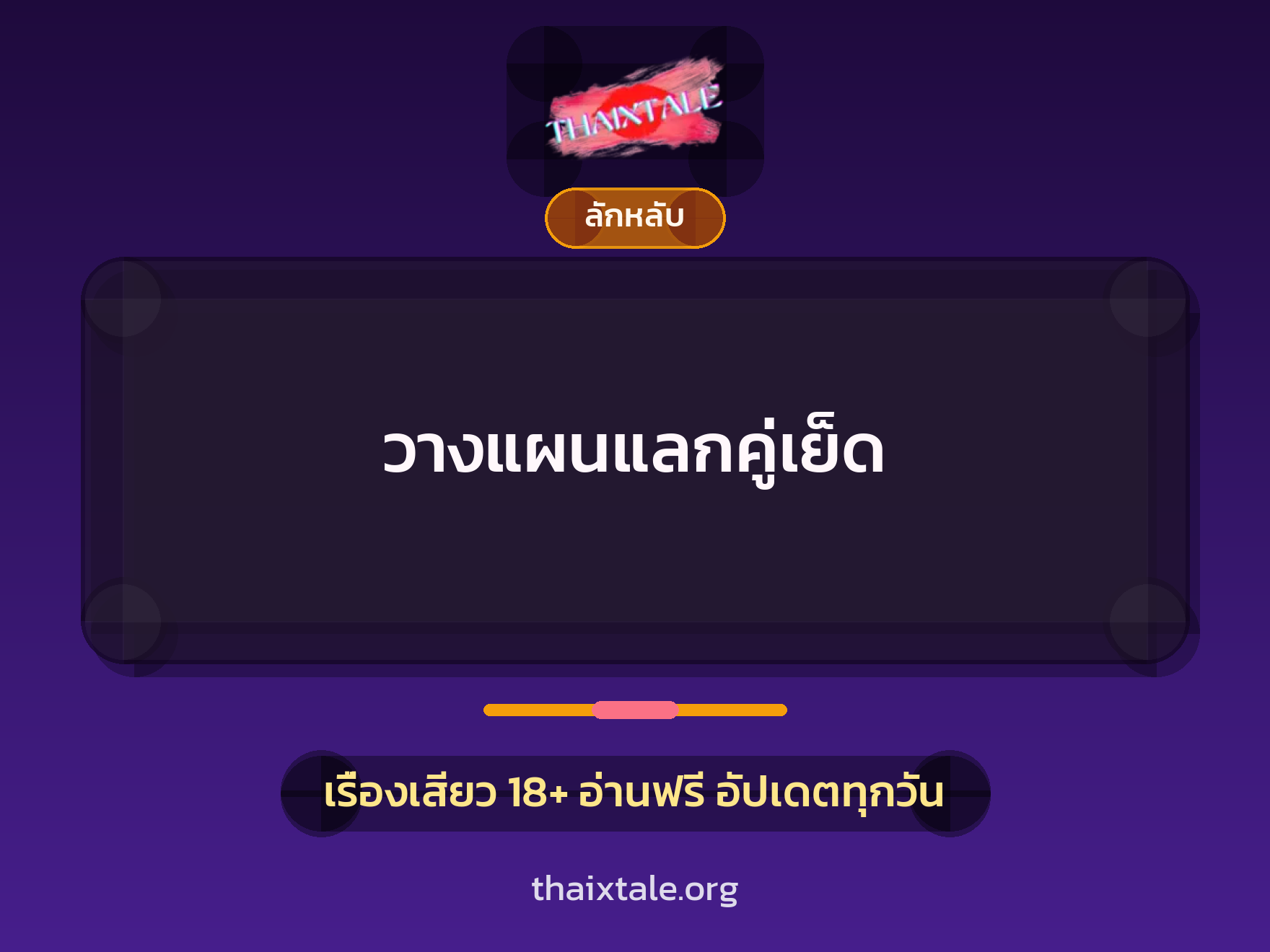 เรื่องเสียว + ข่มขืน
