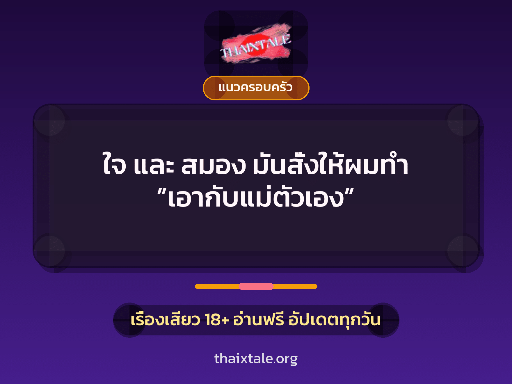 เรื่องเสียว + ชักว่าว