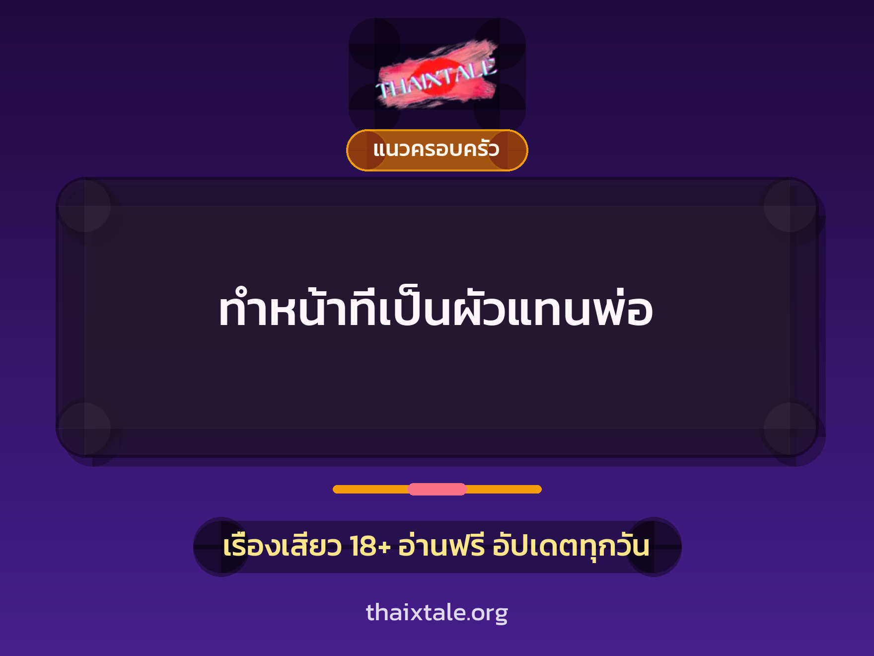 เรื่องเสียว + ชักว่าว