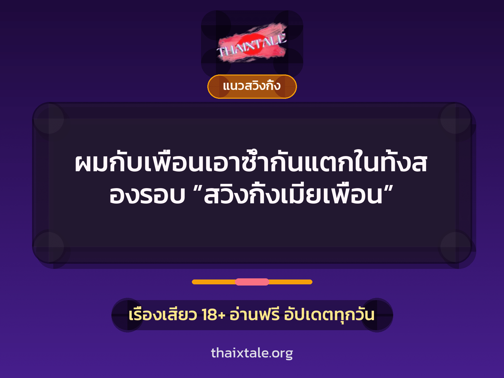 เรื่องเสียว + ดูดควย