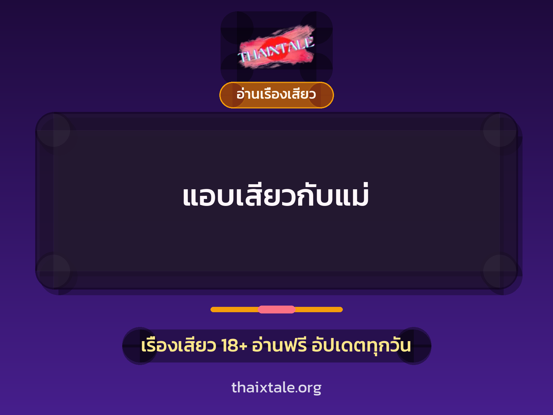 เรื่องเสียว + ชักว่าว