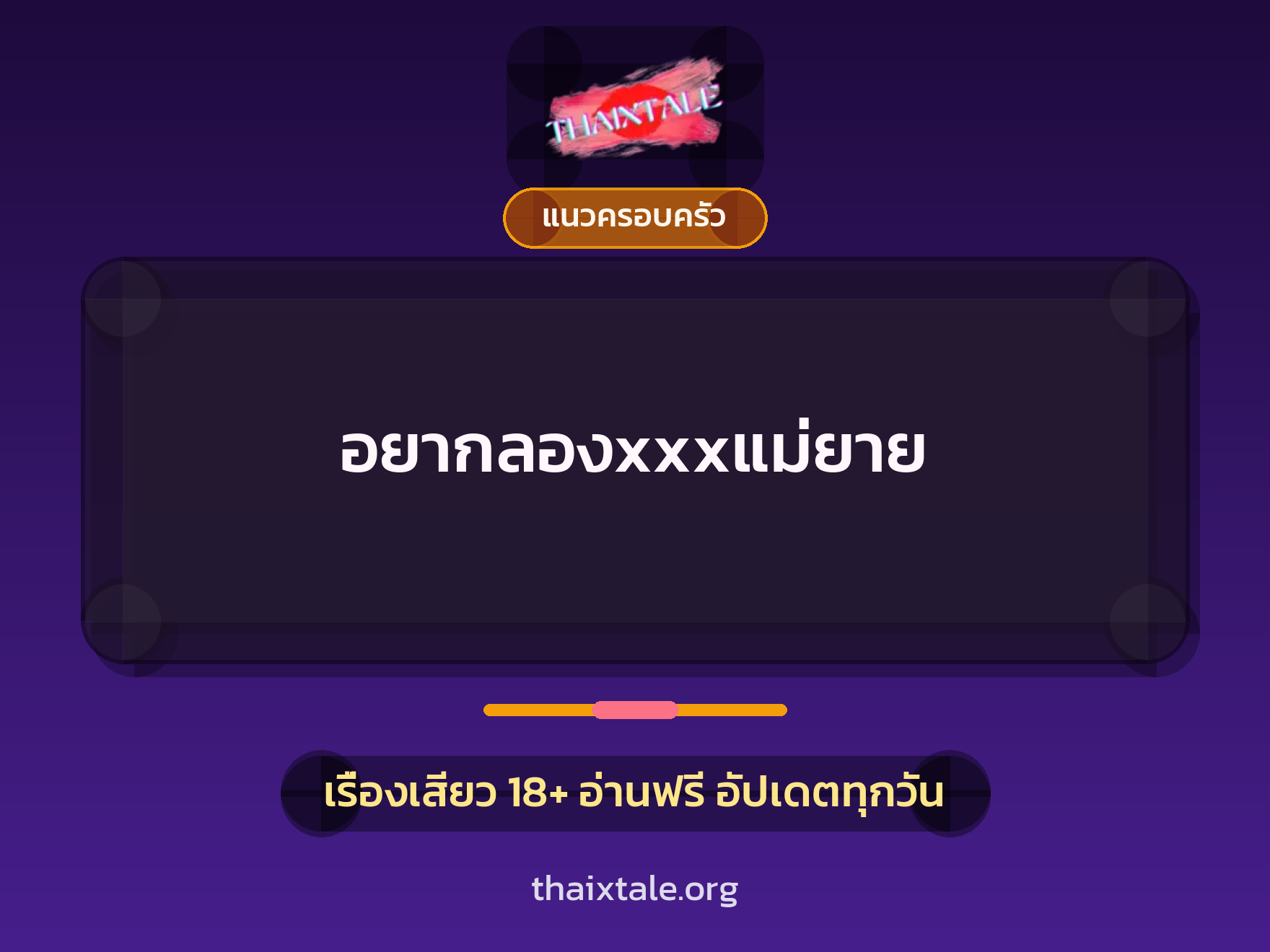 เรื่องเสียว + ควยใหญ่
