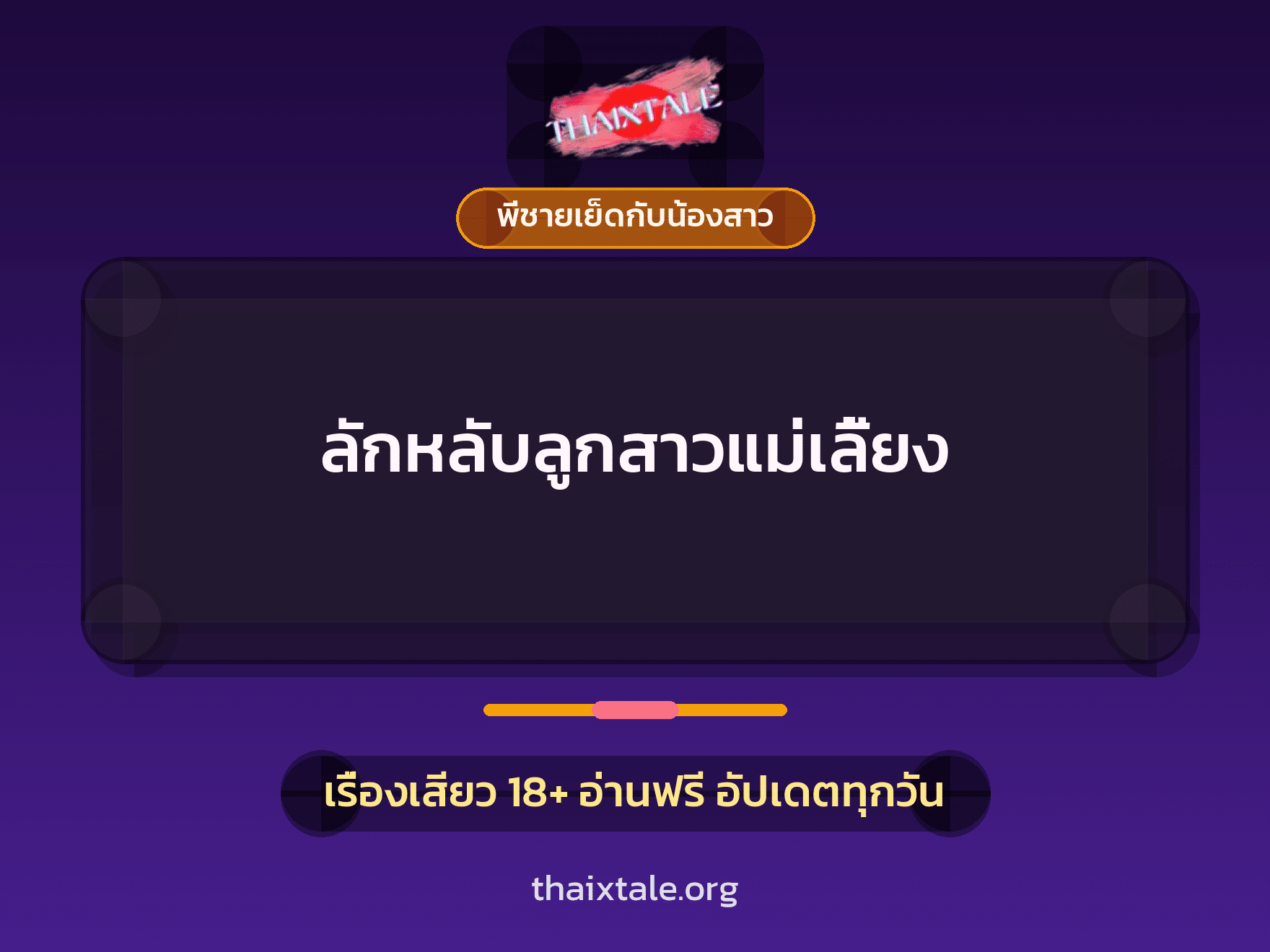 เรื่องเสียว + ชักว่าว