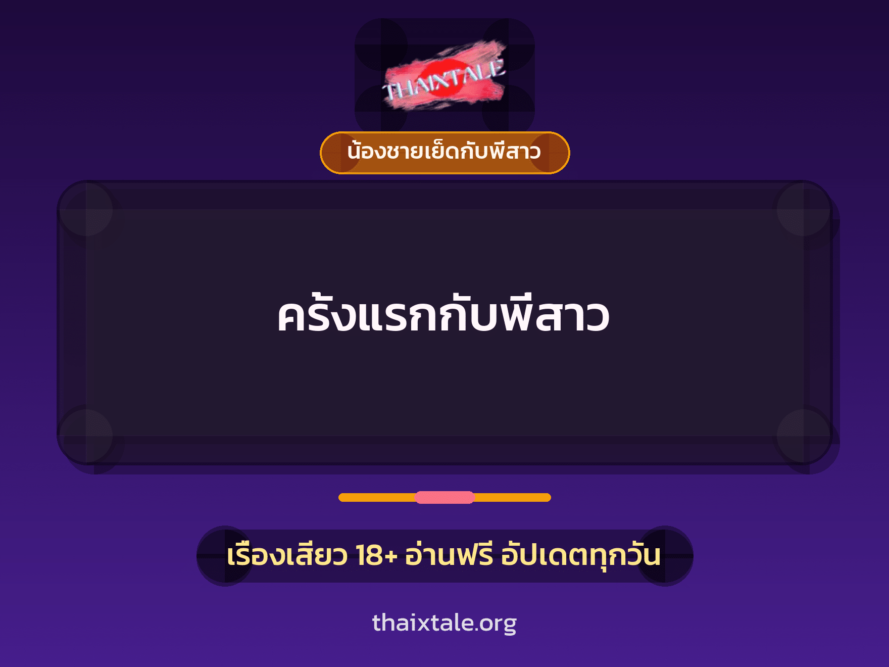 เรื่องเสียว + ชักว่าว
