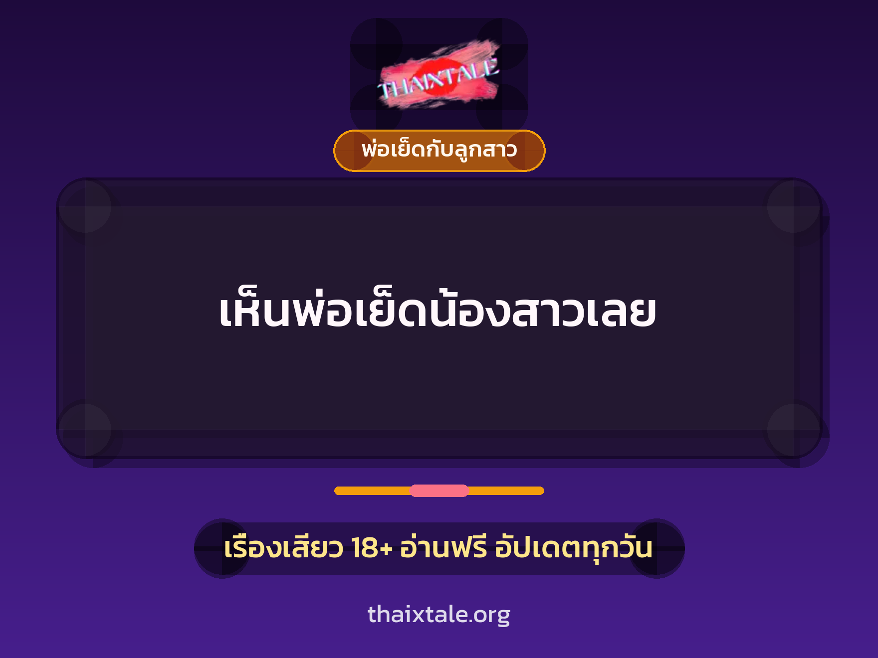เรื่องเสียว + ชักว่าว