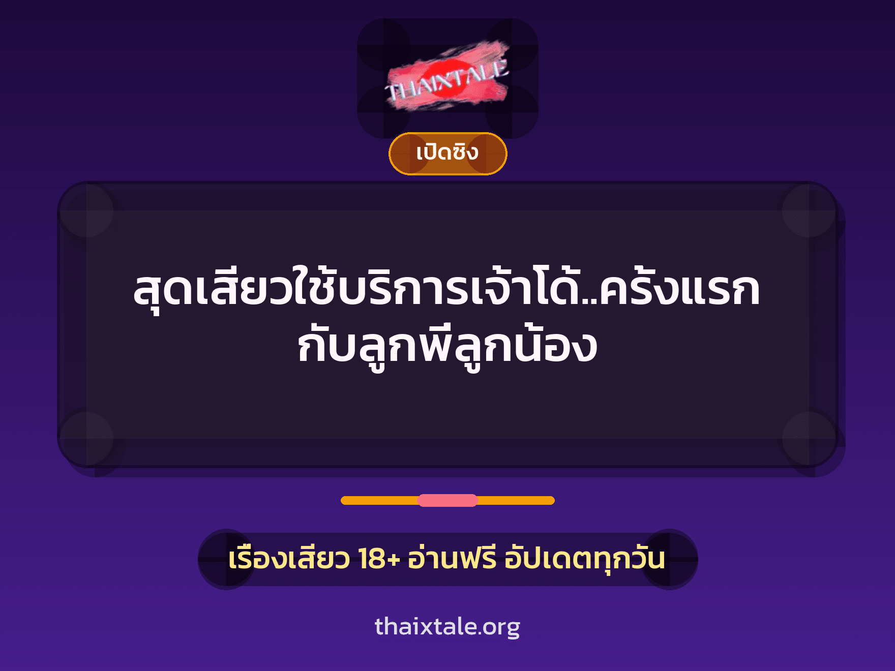 เรื่องเสียว + ชักว่าว
