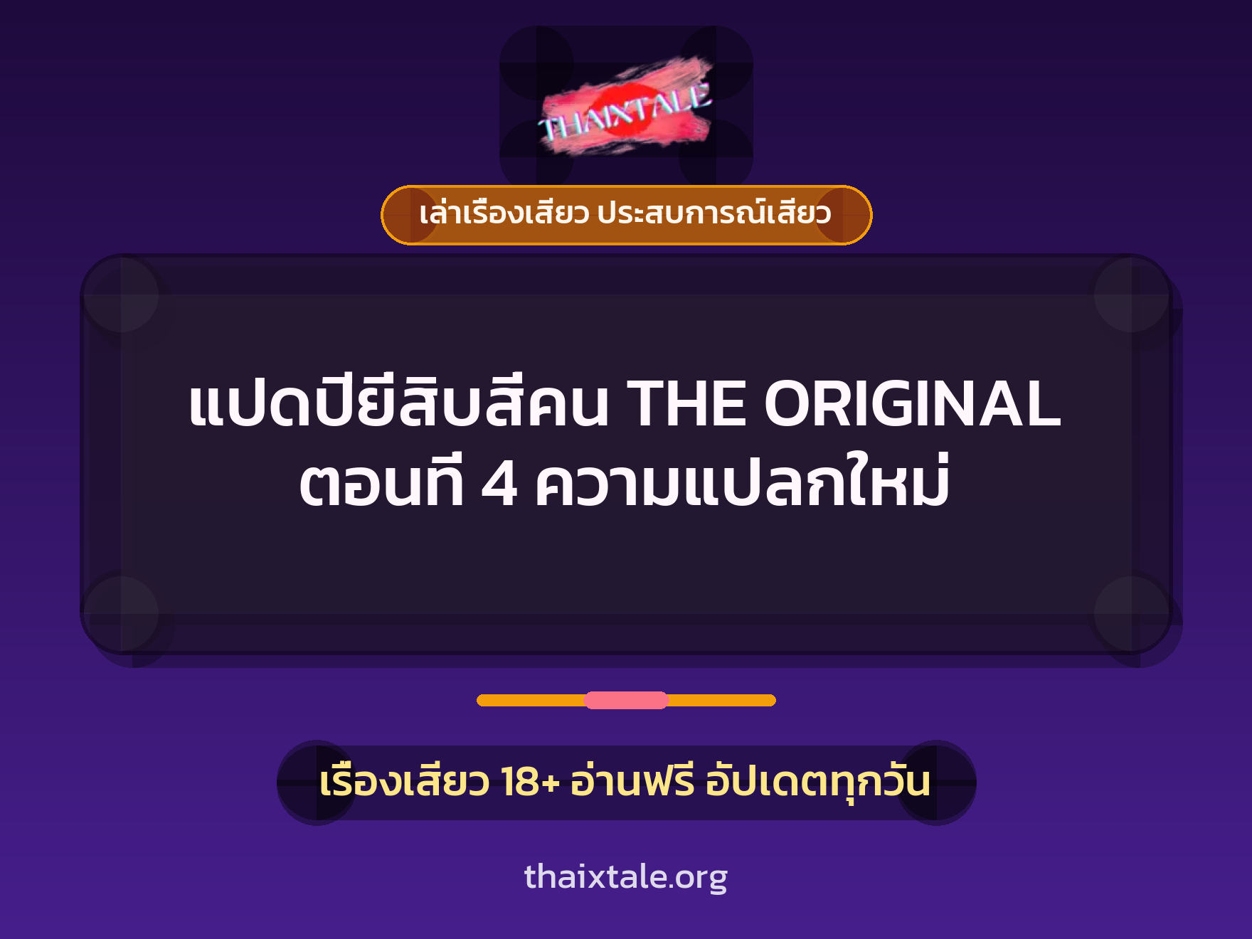 เรื่องเสียว + ควยใหญ่