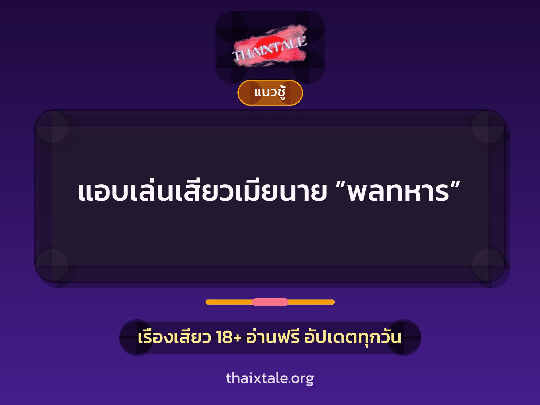 เรื่องเสียว + ชักว่าว