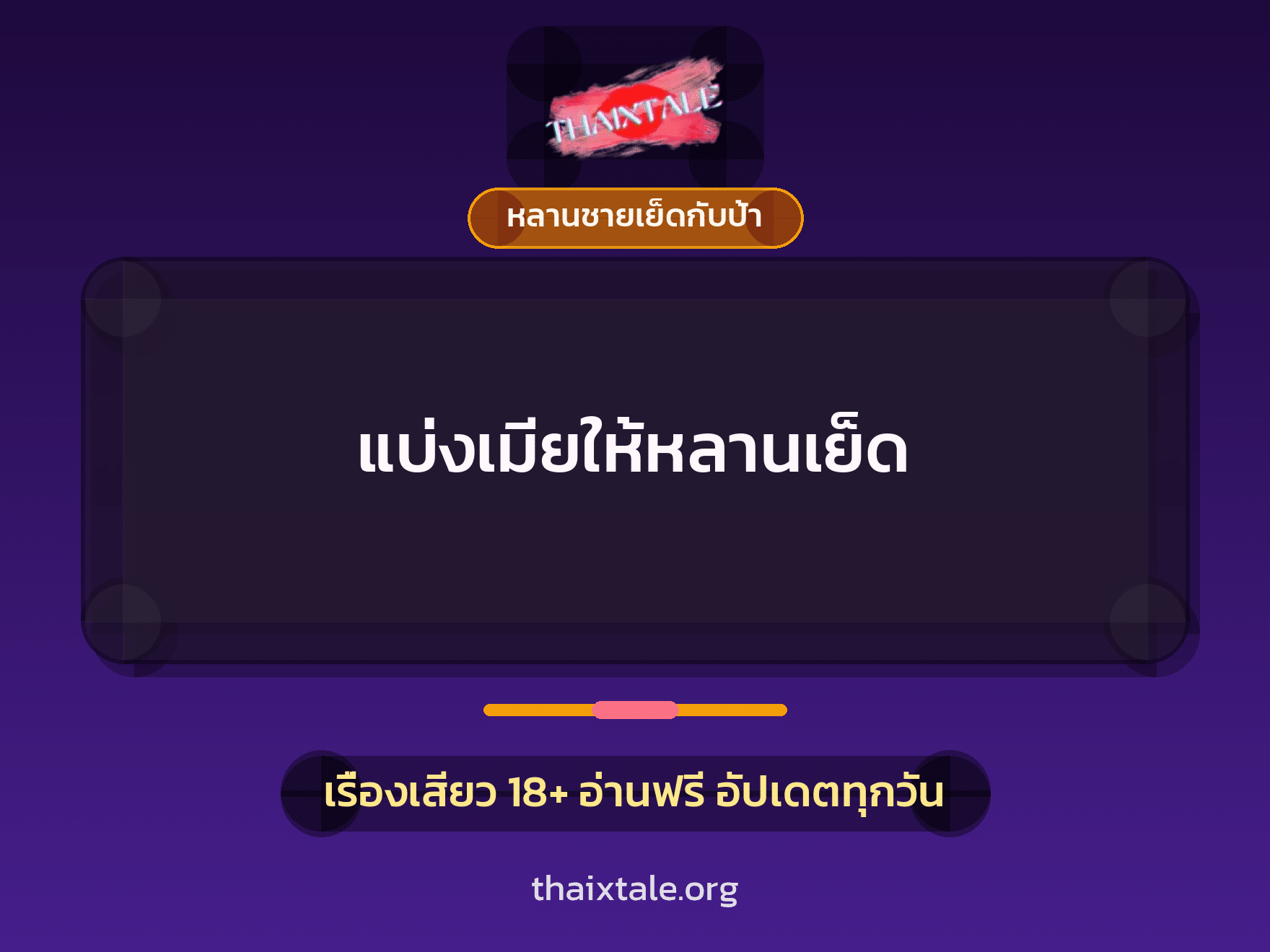 เรื่องเสียว + ดูดควย