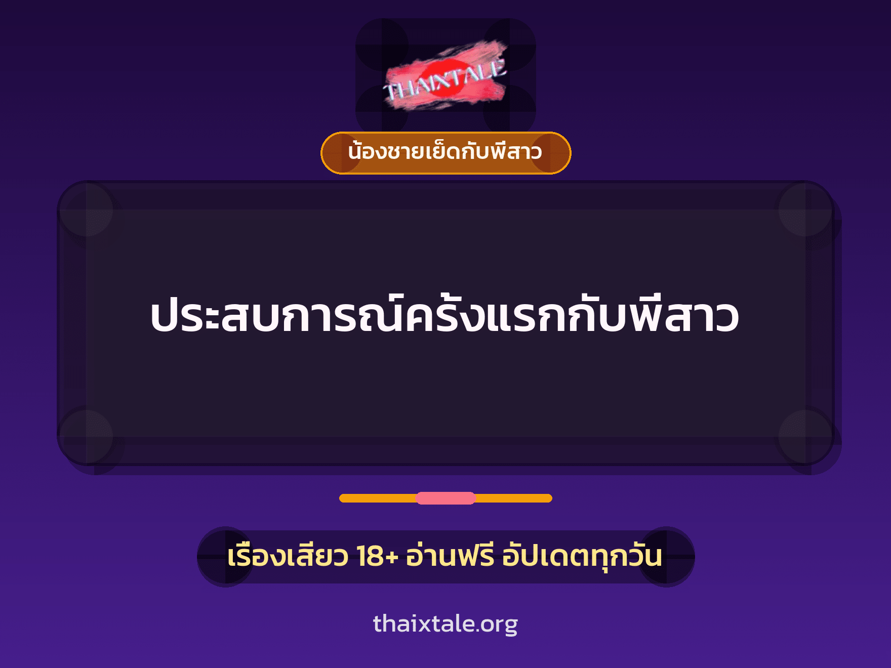 เรื่องเสียว + ข่มขืน