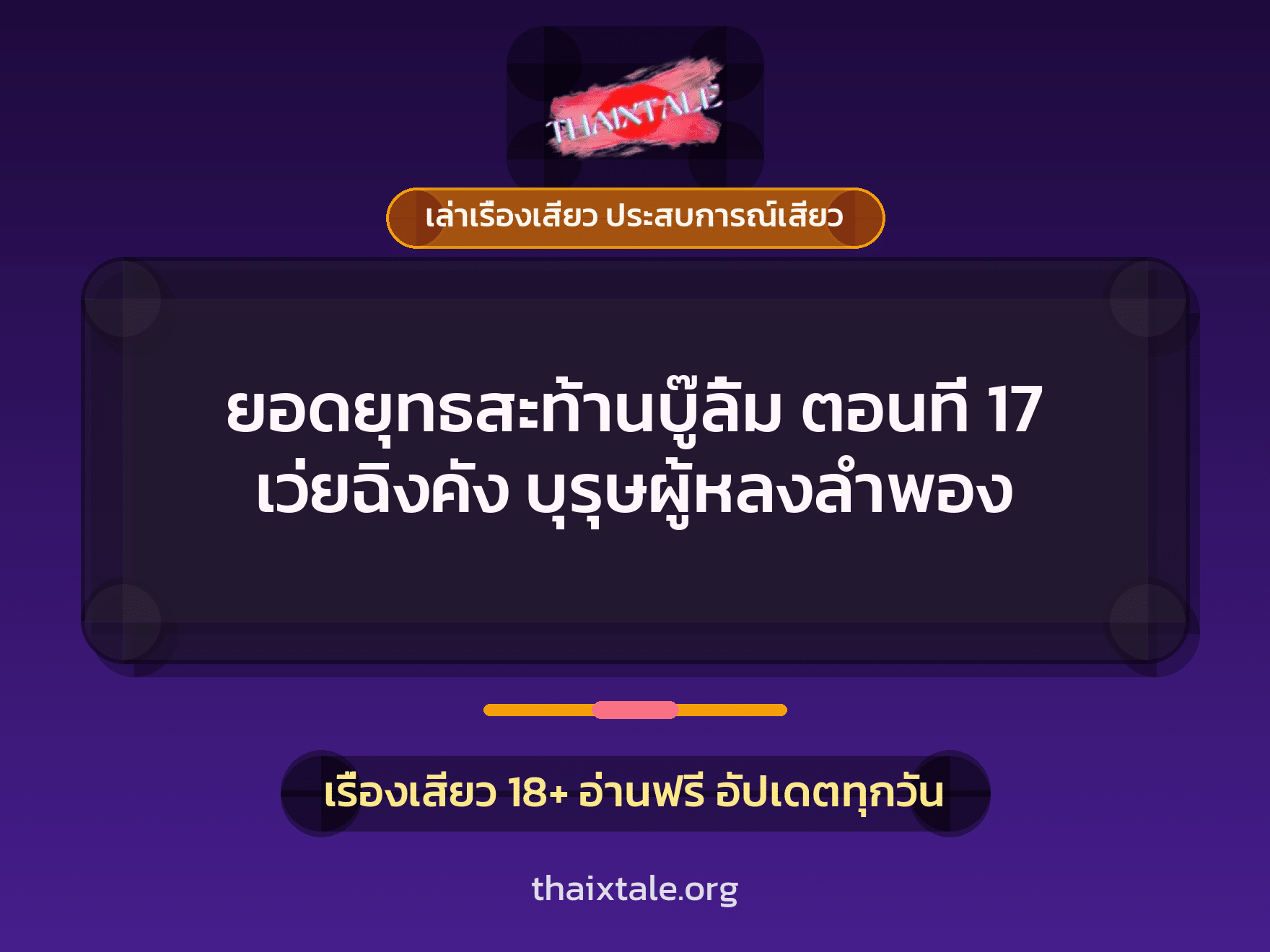 เรื่องเสียว + หนุ่มใหญ่